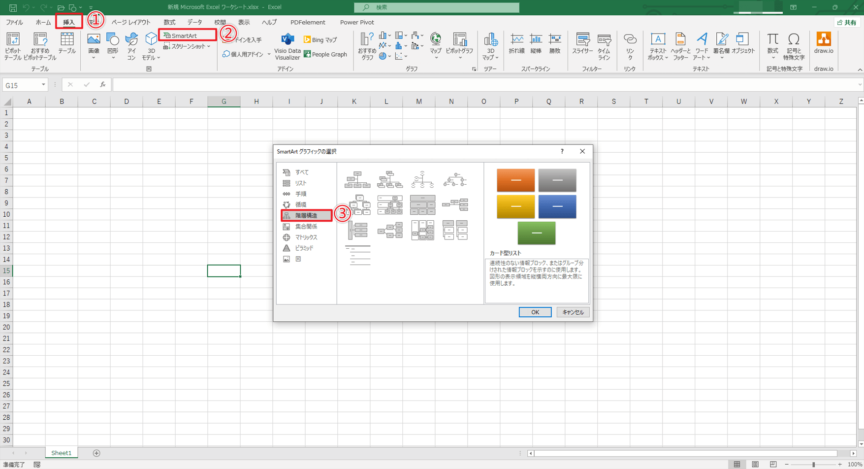 Excel SmartArtで組織図を作る1