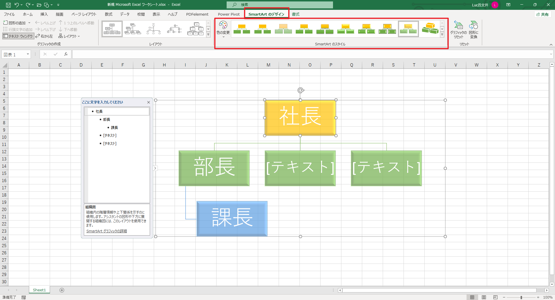 Excel SmartArtで組織図を作る3