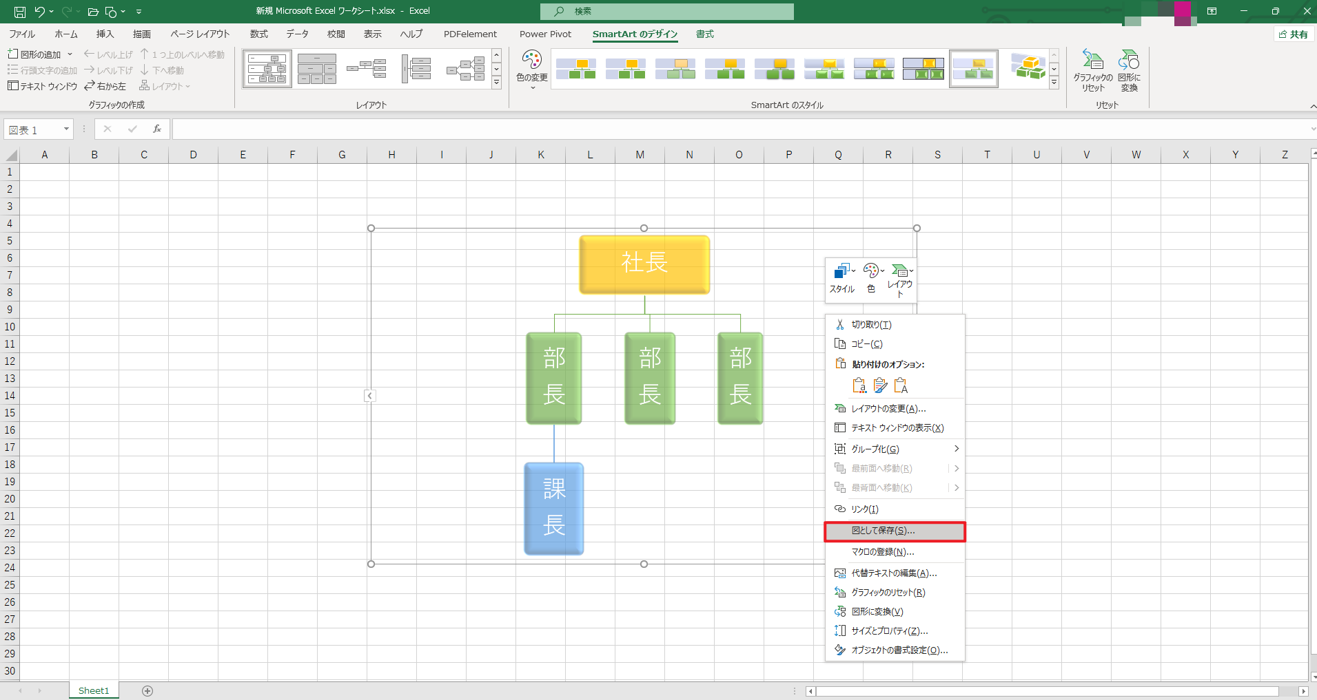 Excel SmartArtで組織図を作る5
