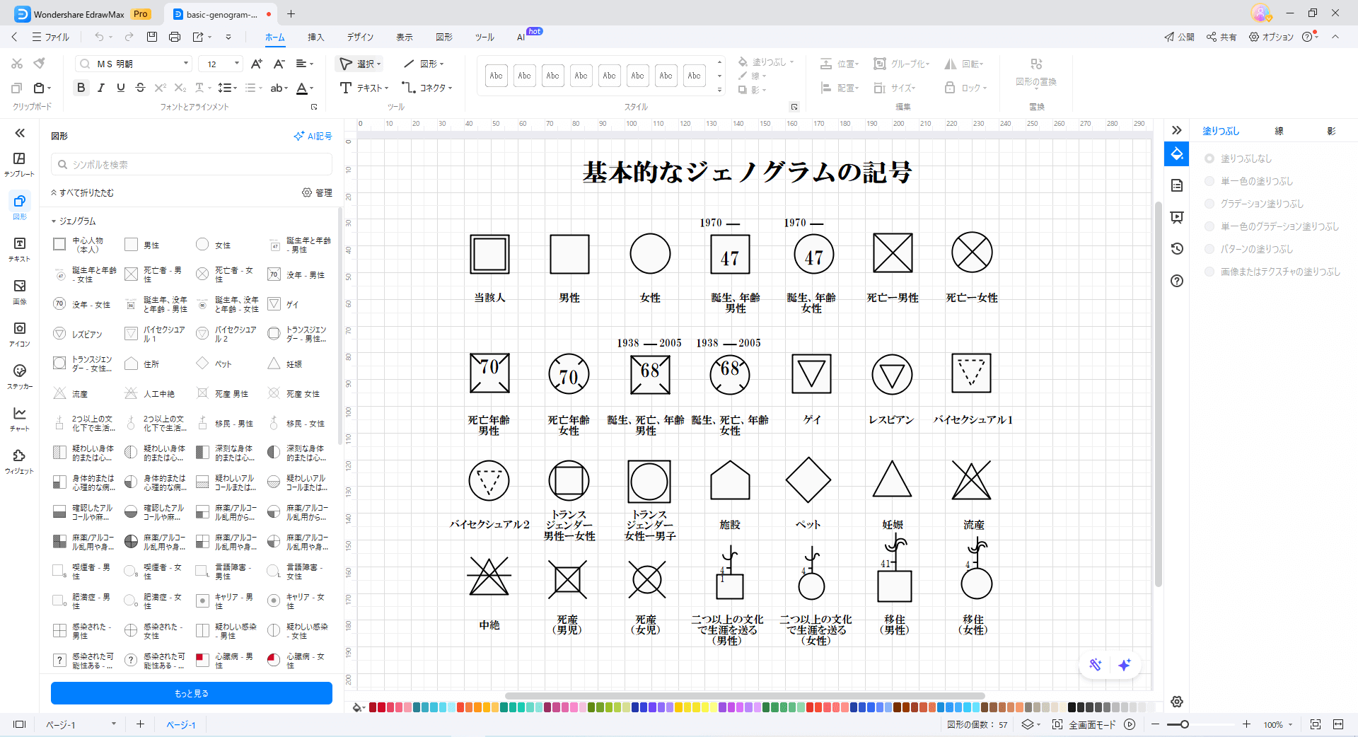Edrawのジェノグラム作成ソフトウェア