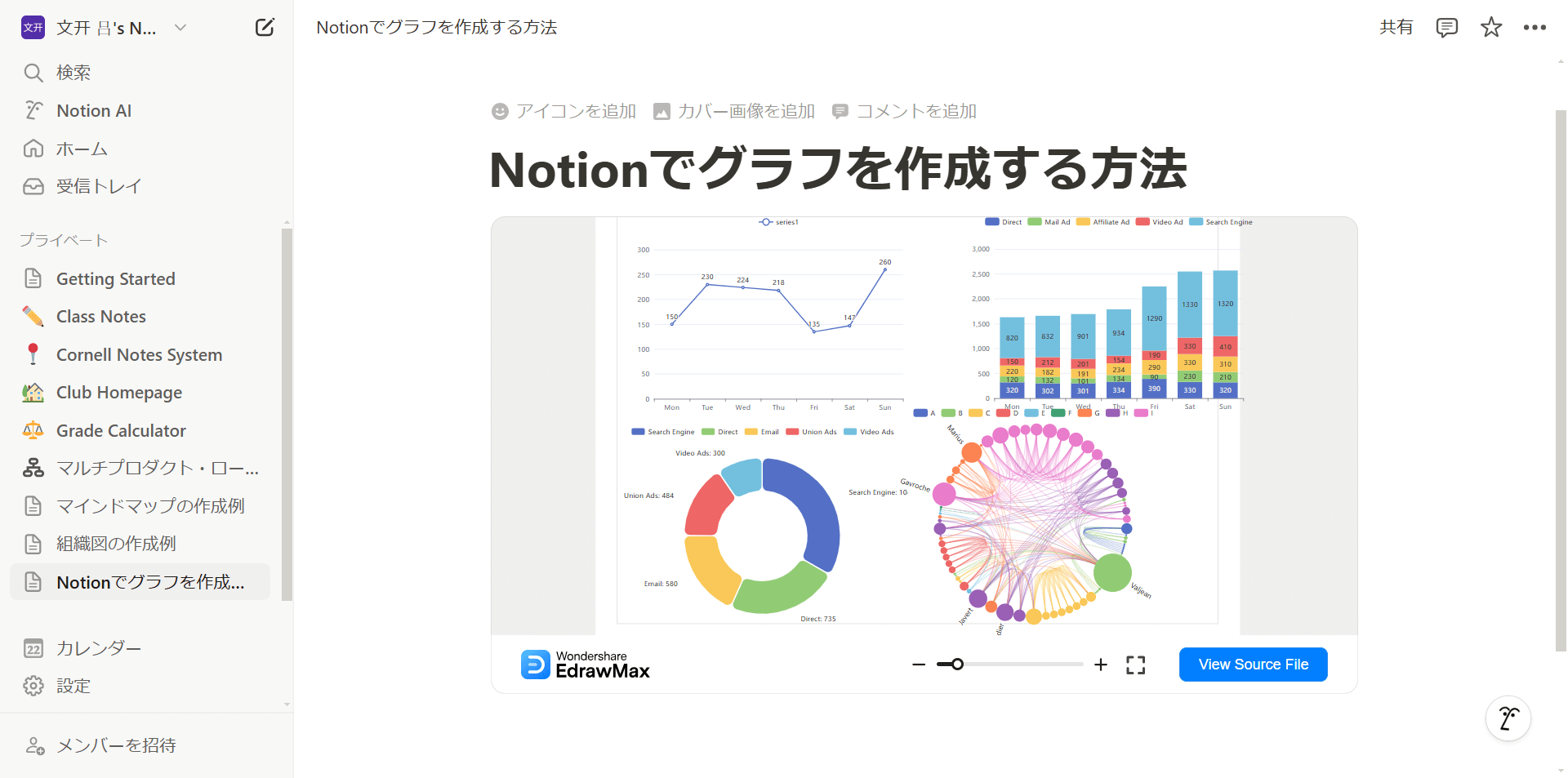 Notionでグラフを作る例