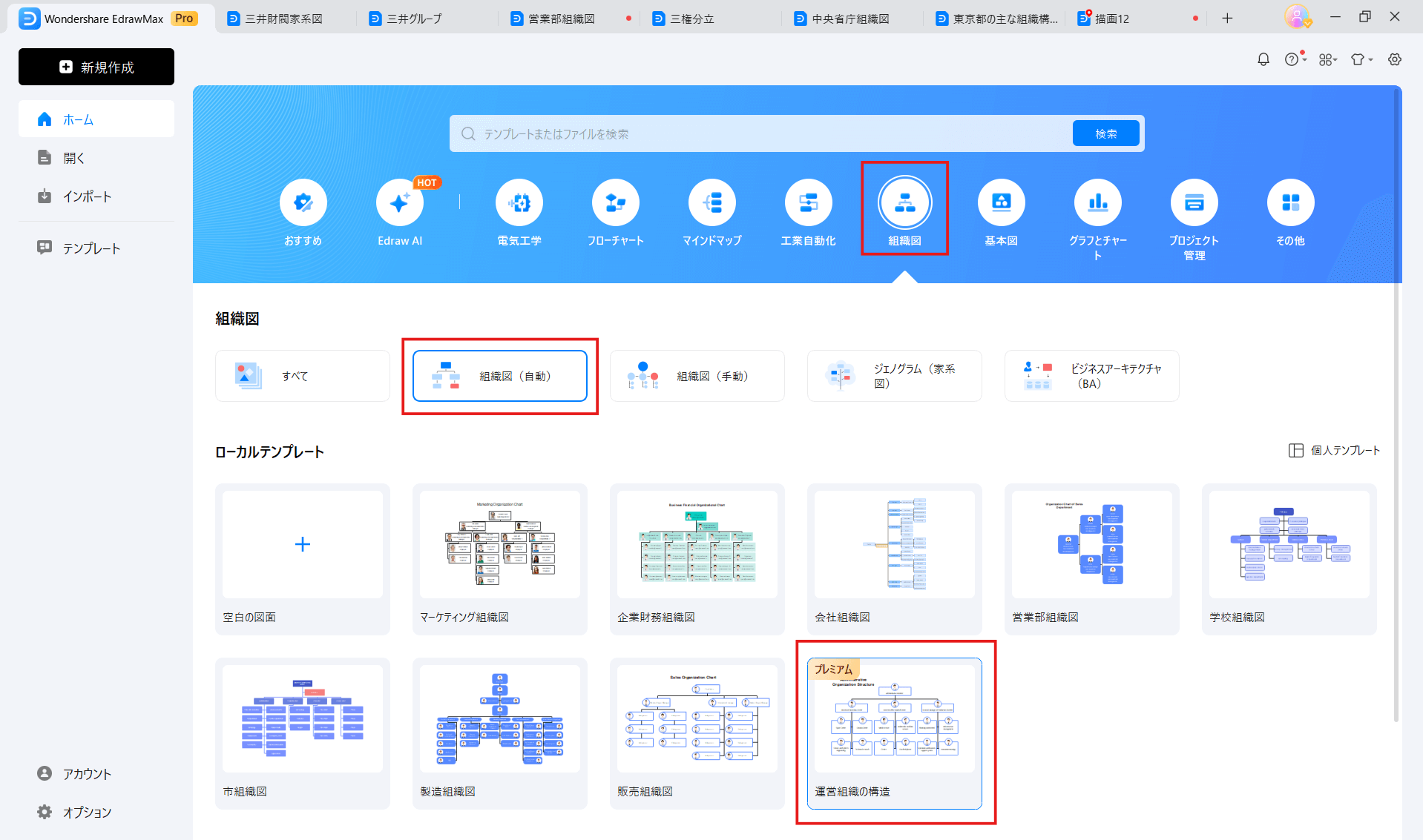 組織図テンプレ