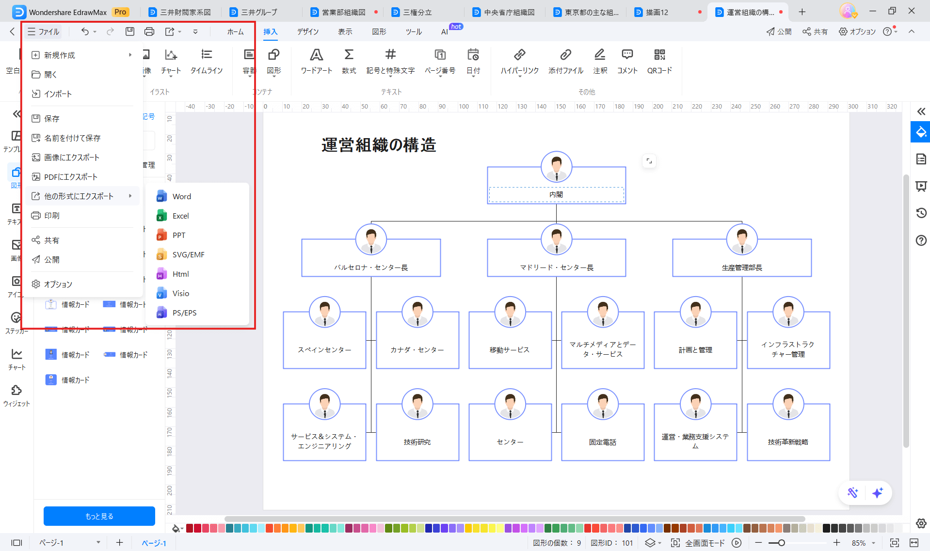 組織図保存
