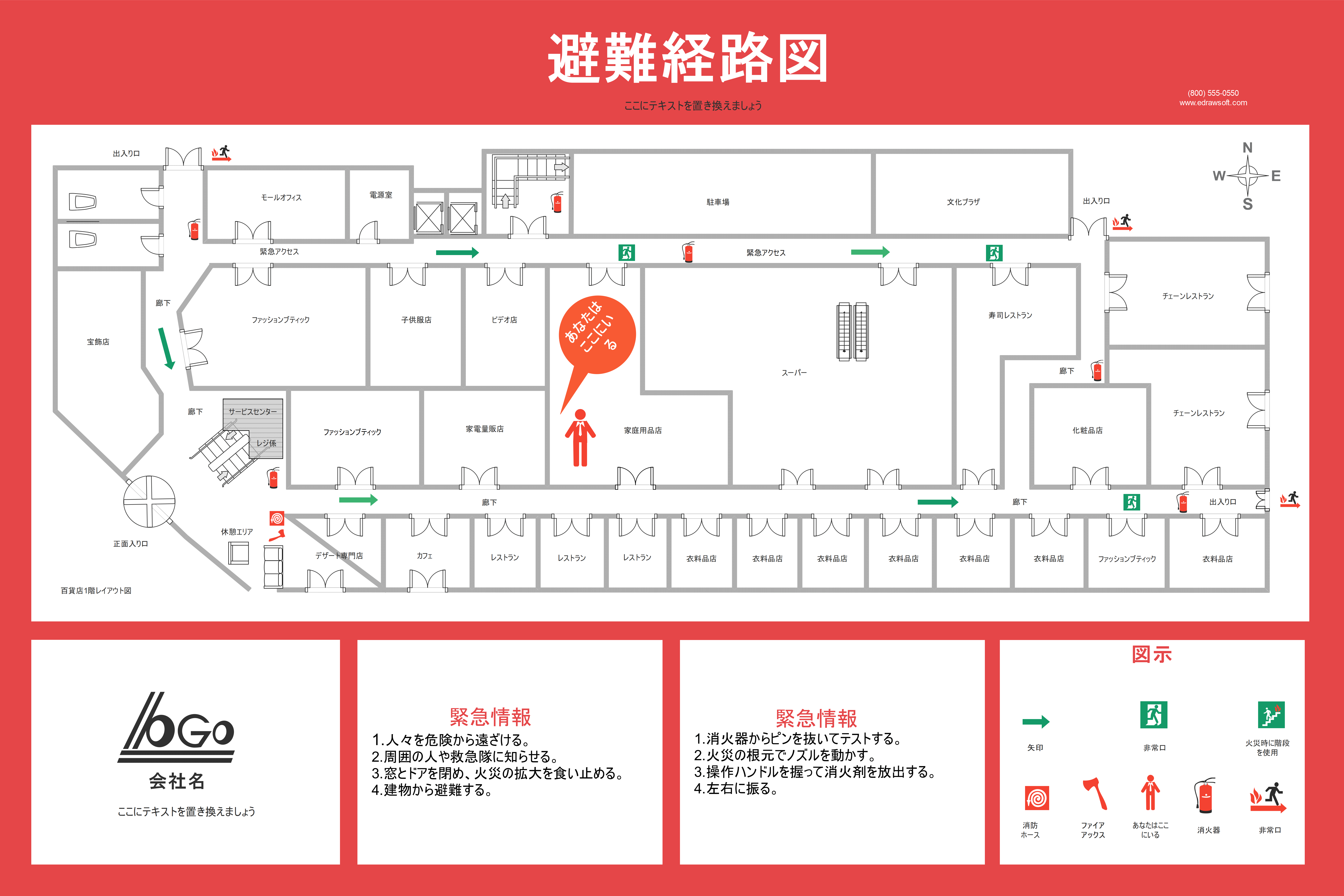 売り場避難経路図