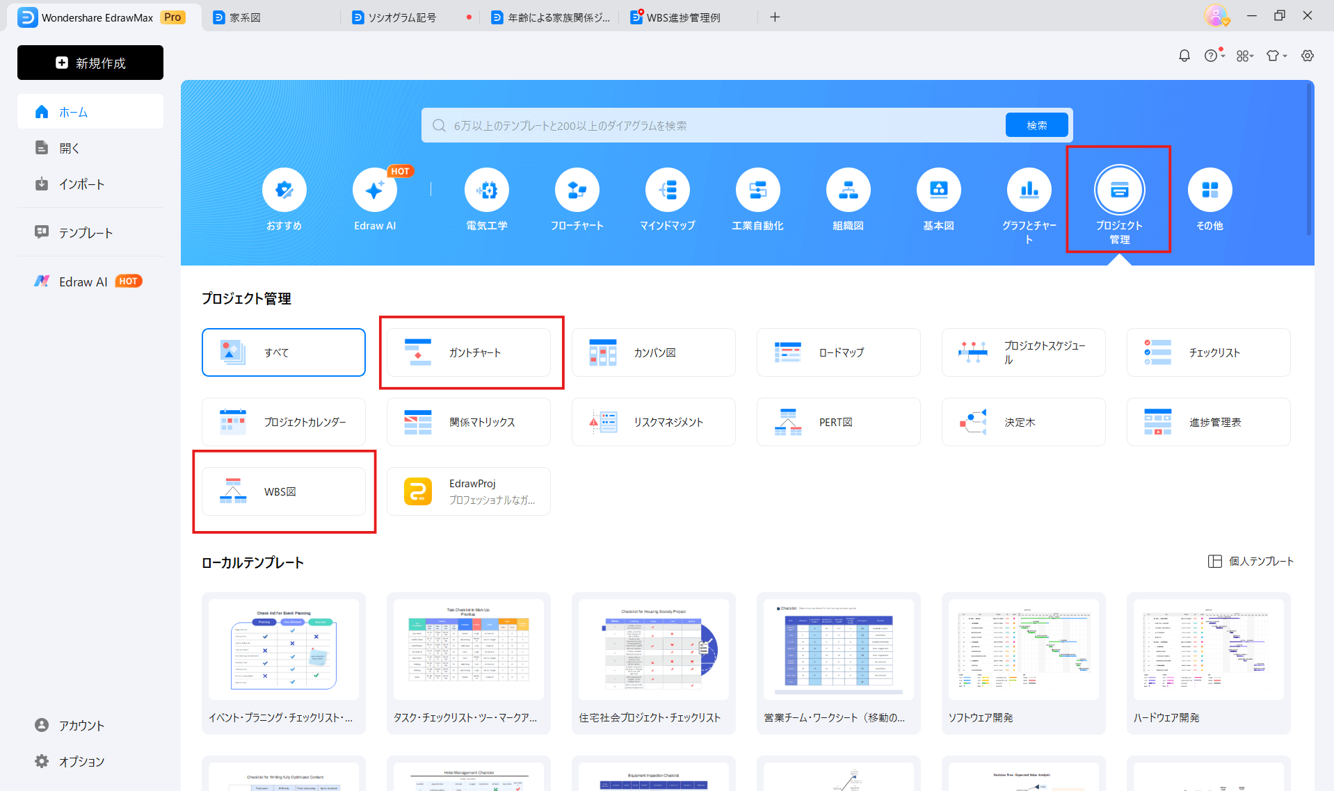 進捗管理 おすすめ1
