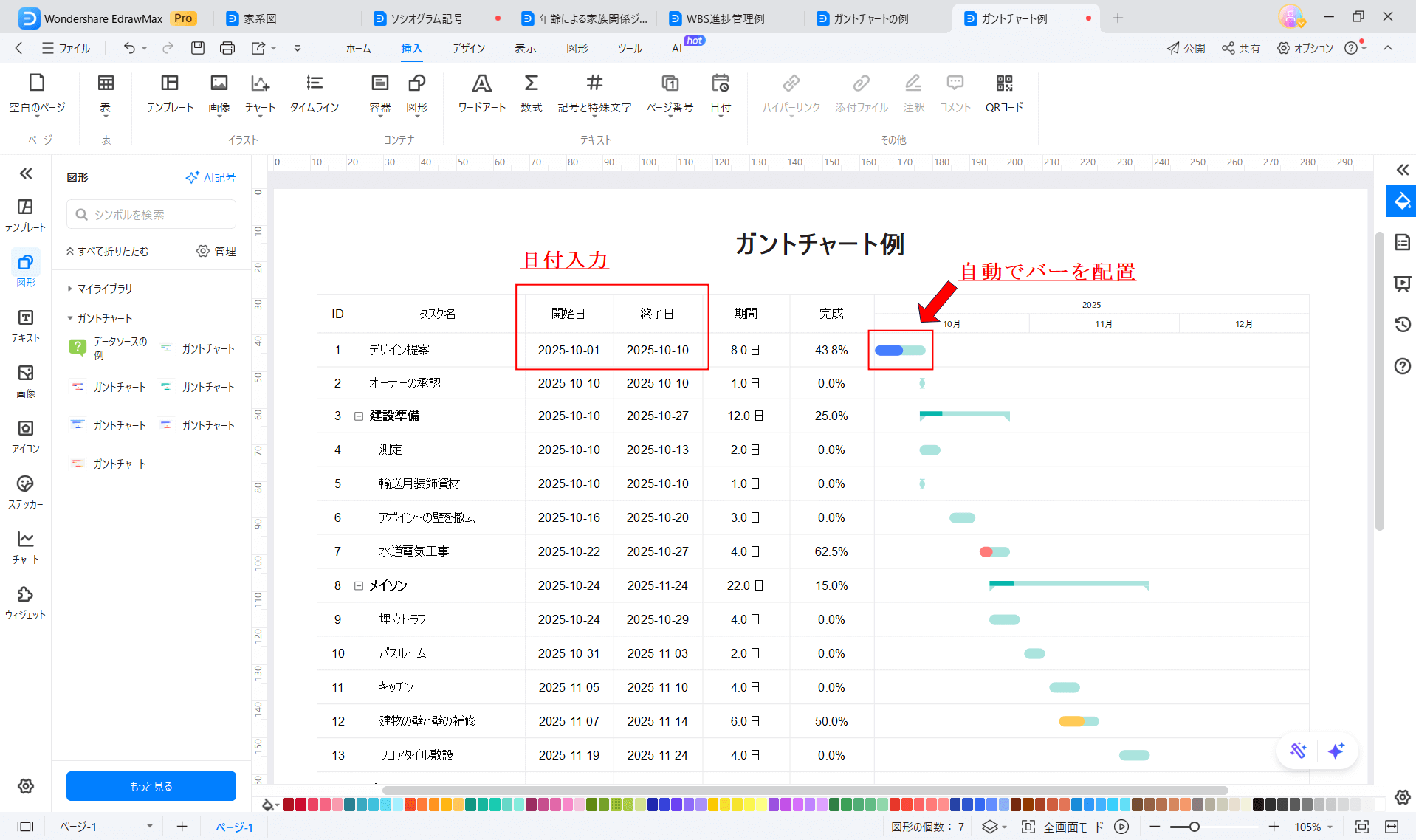 進捗管理 おすすめ2