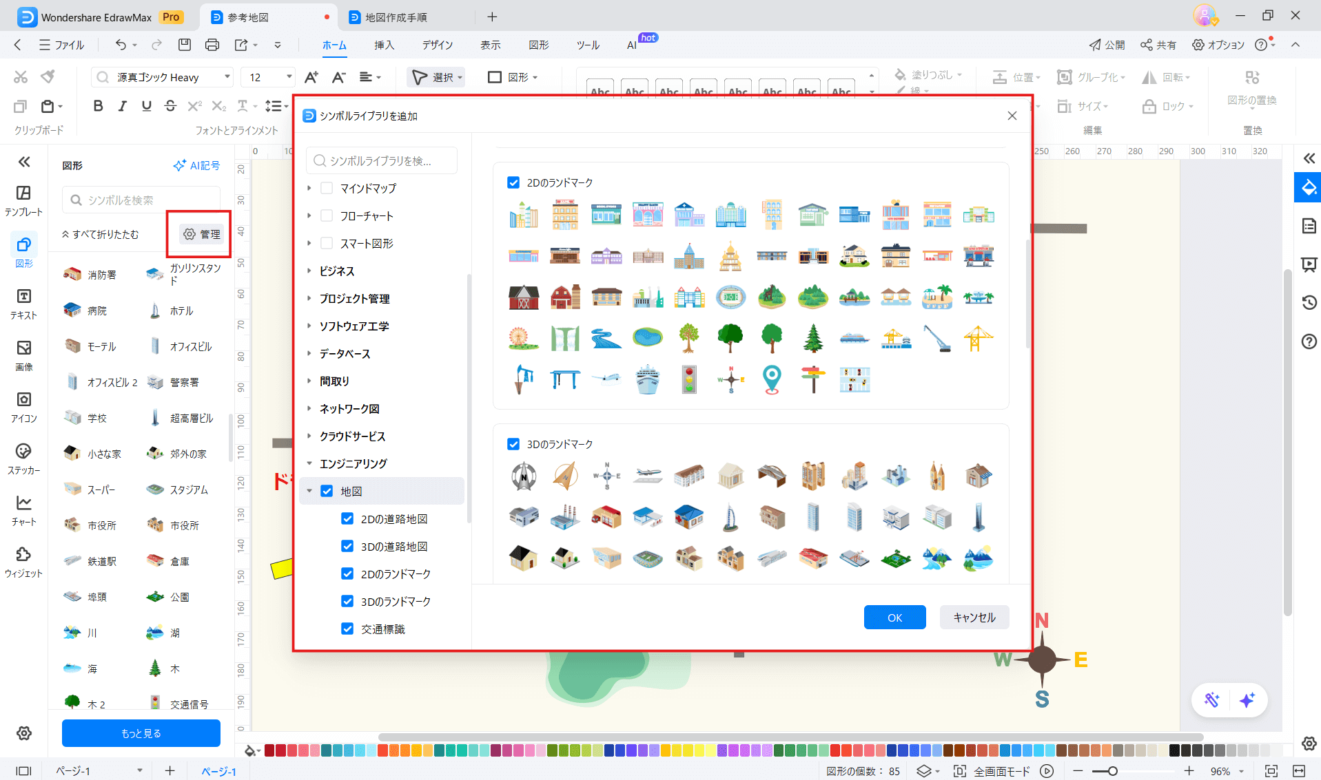 チラシ地図 EdrawMax2
