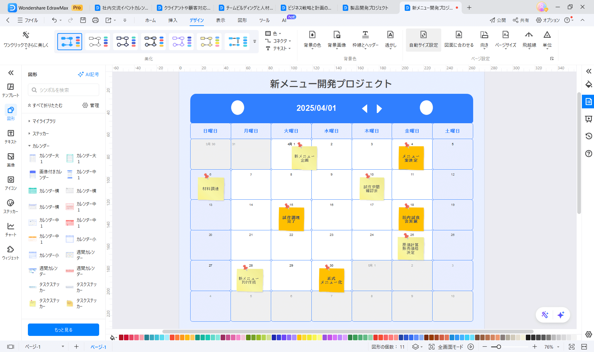 マイルストーン例5：プロジェクト管理における活用