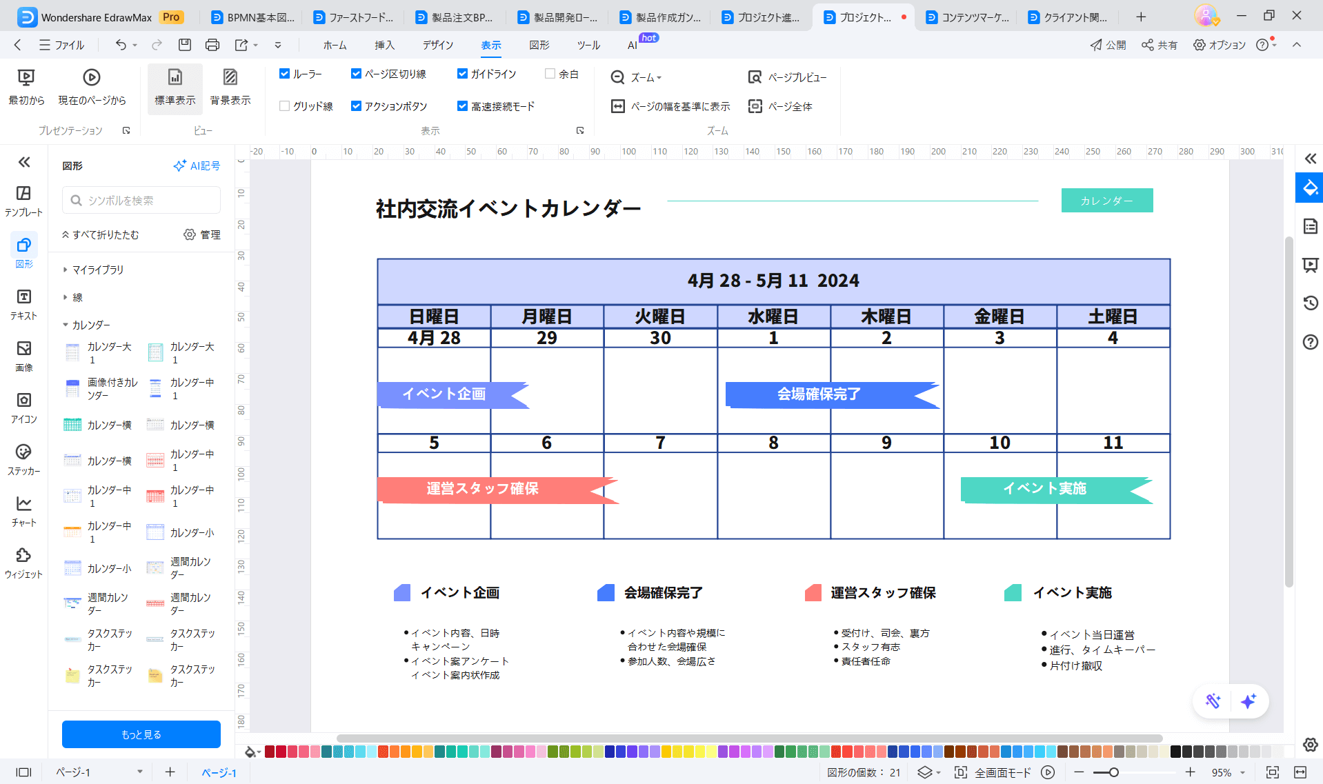 マイルストーン例6：イベント企画とマーケティング活動