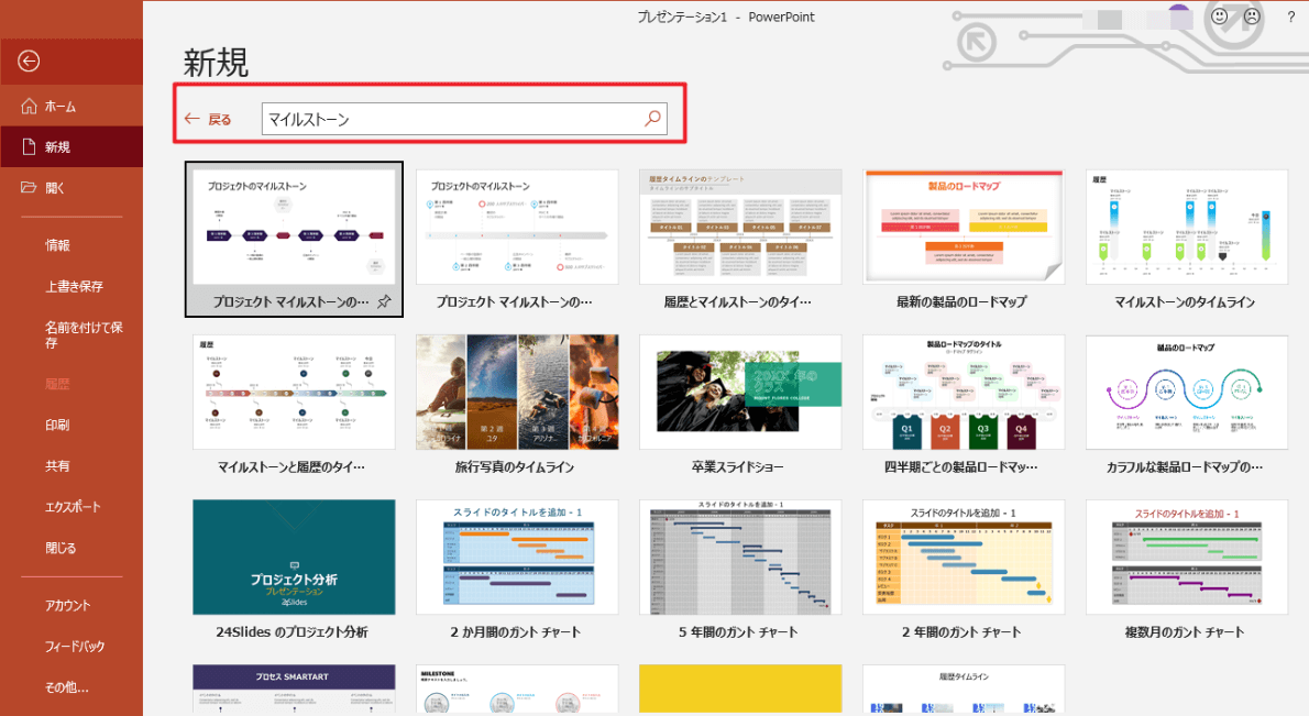 マイルストーン PowerPoint