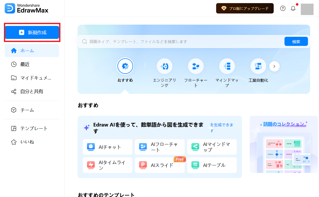 新規作成