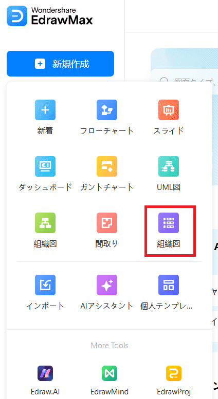 組織図選択