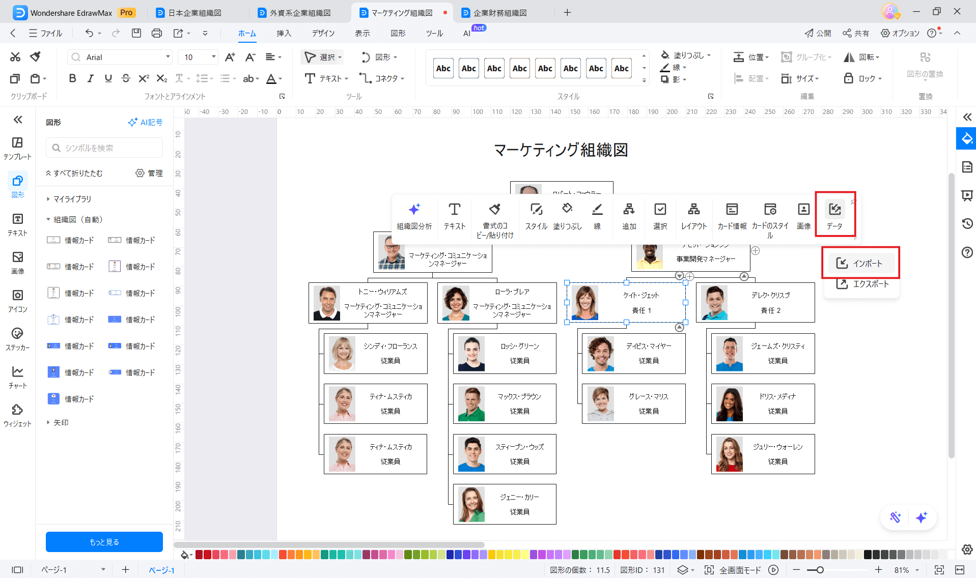 組織図テンプレ5