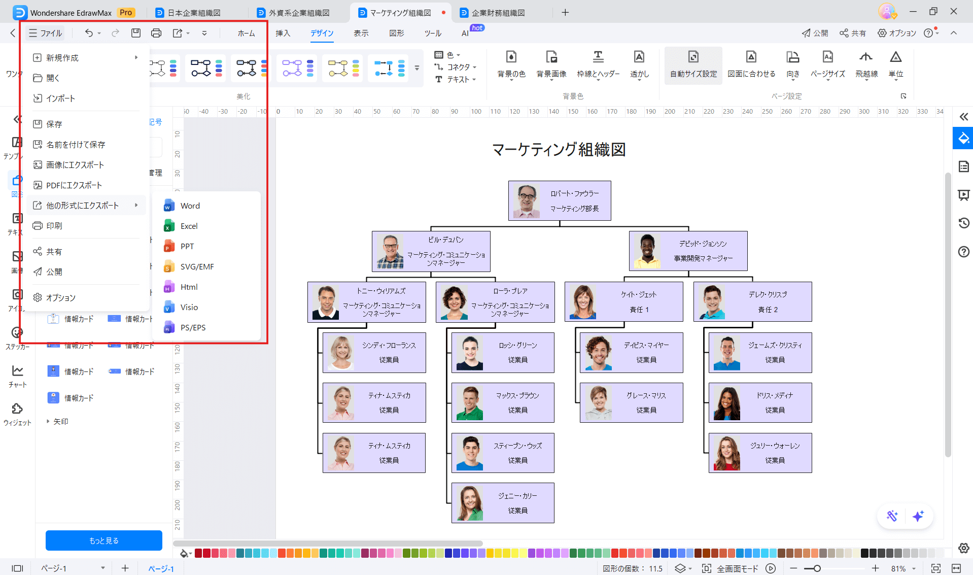 組織図テンプレ8