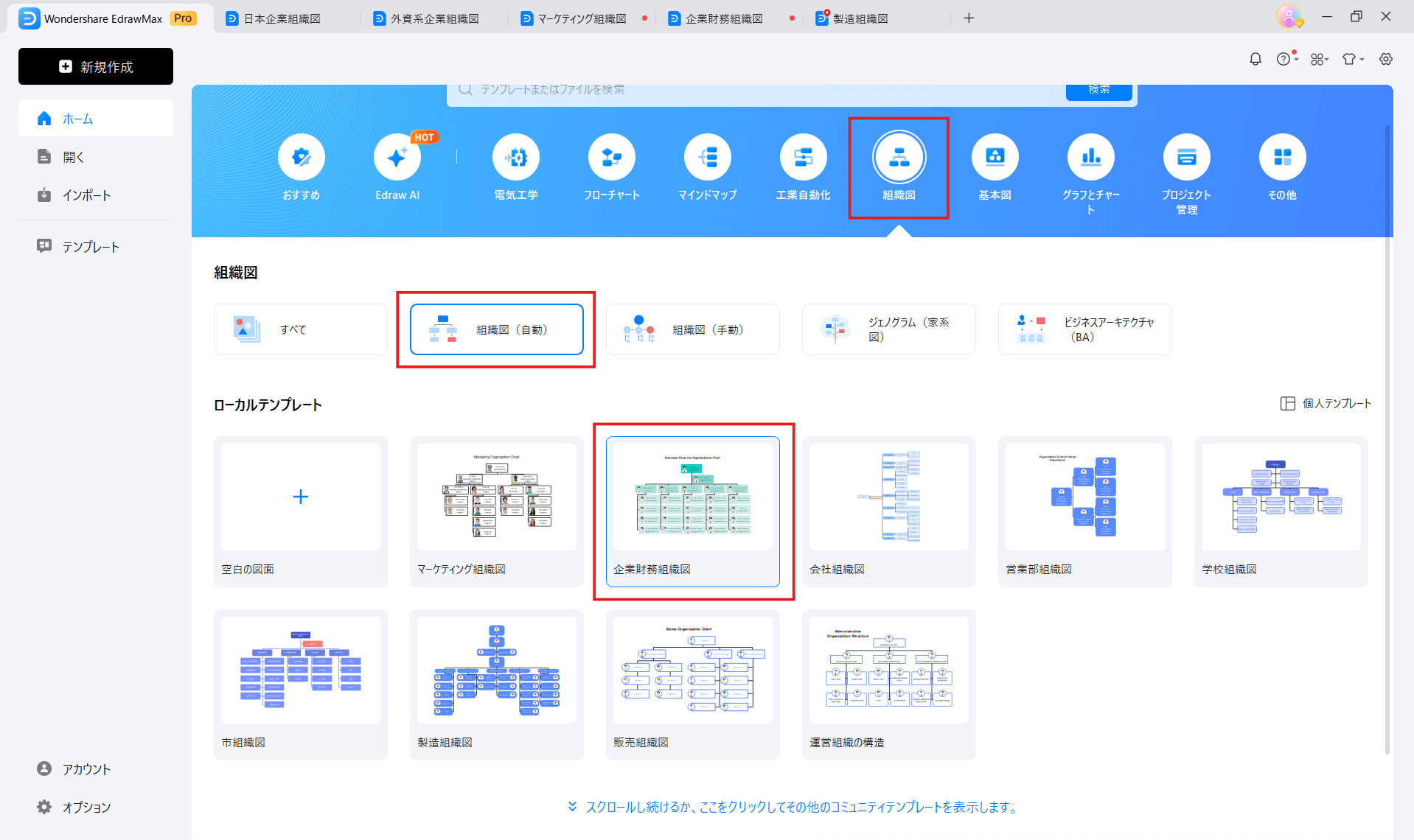 会社組織図作成方法2