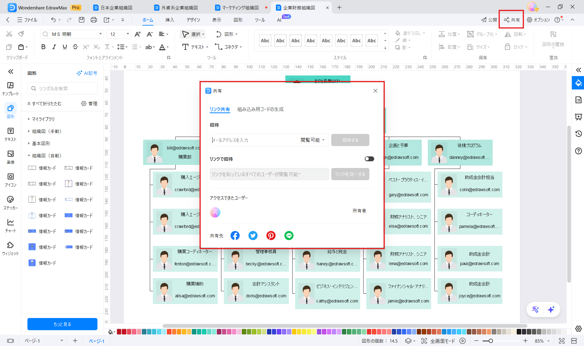 会社組織図作成方法3