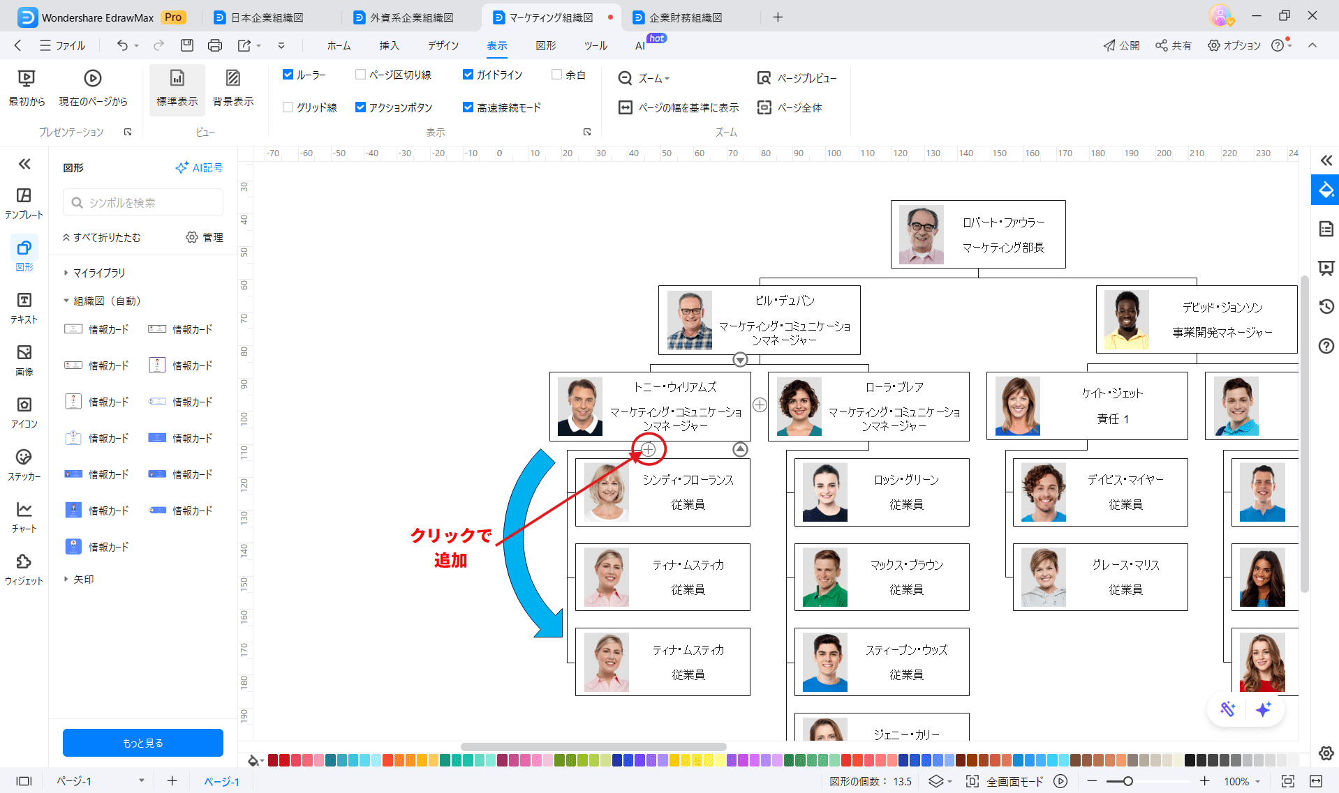 組織図テンプレ3