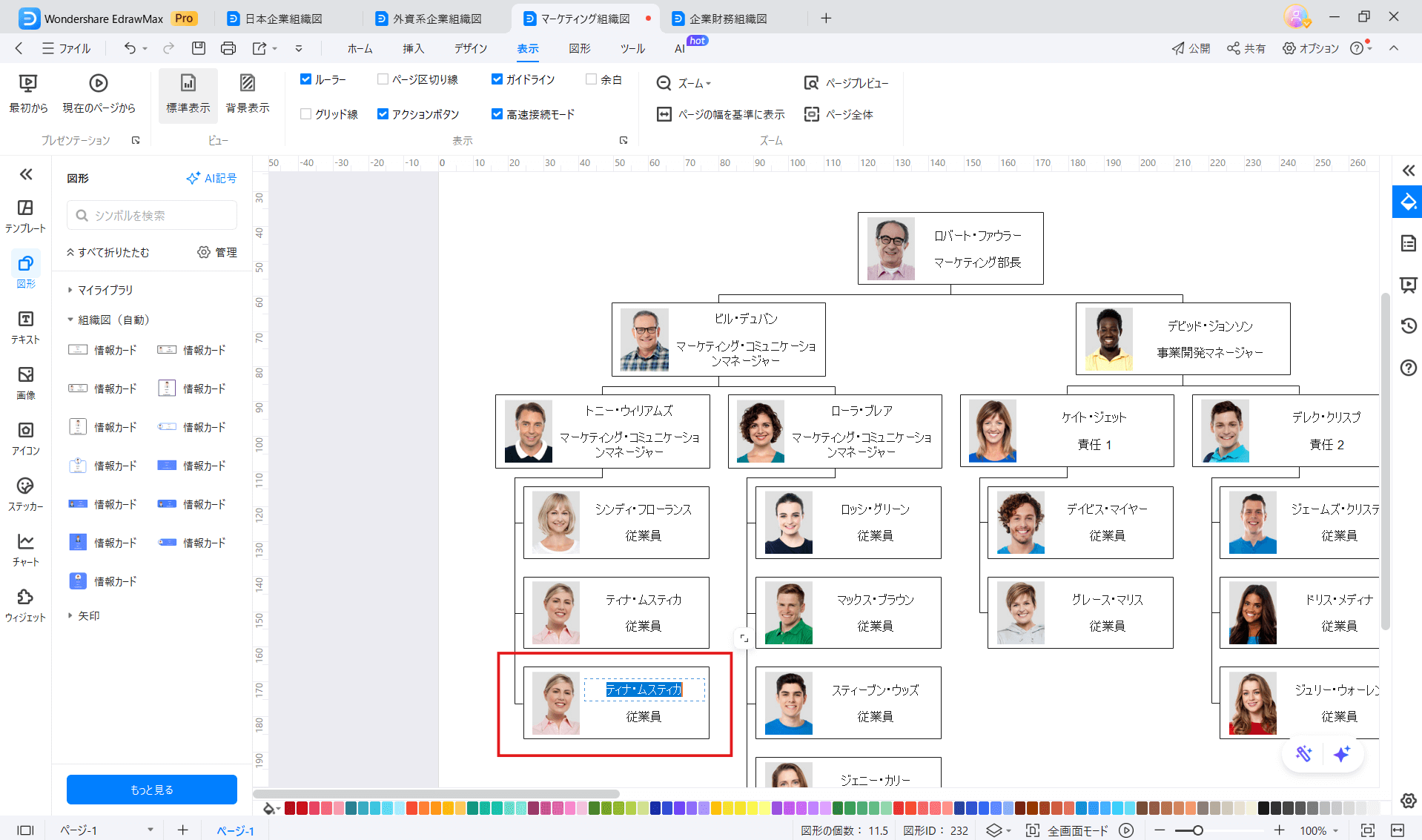 組織図テンプレ4