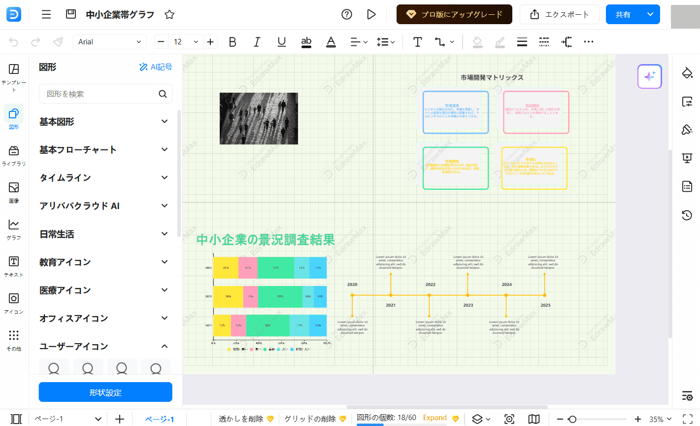 edrawmax編集画面