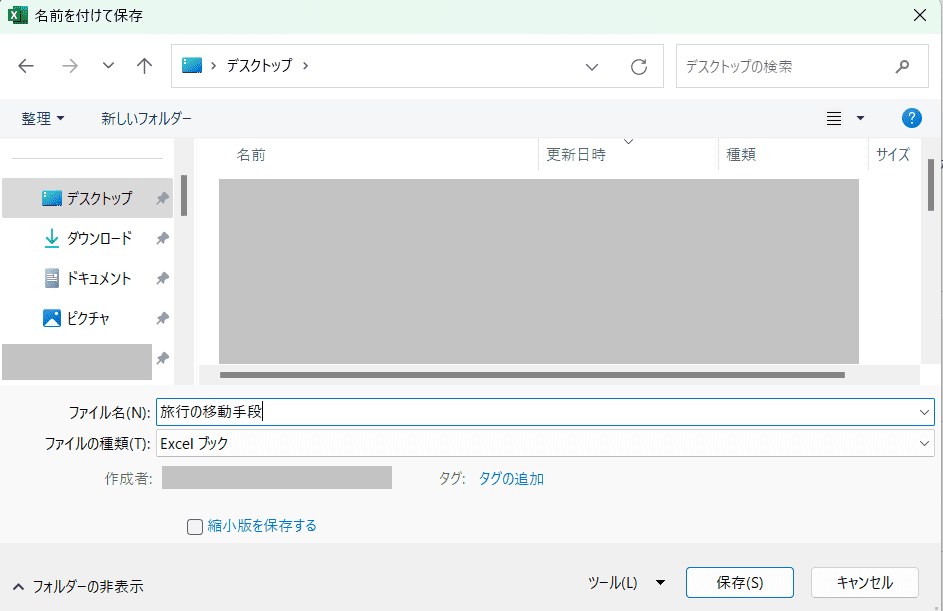 保管