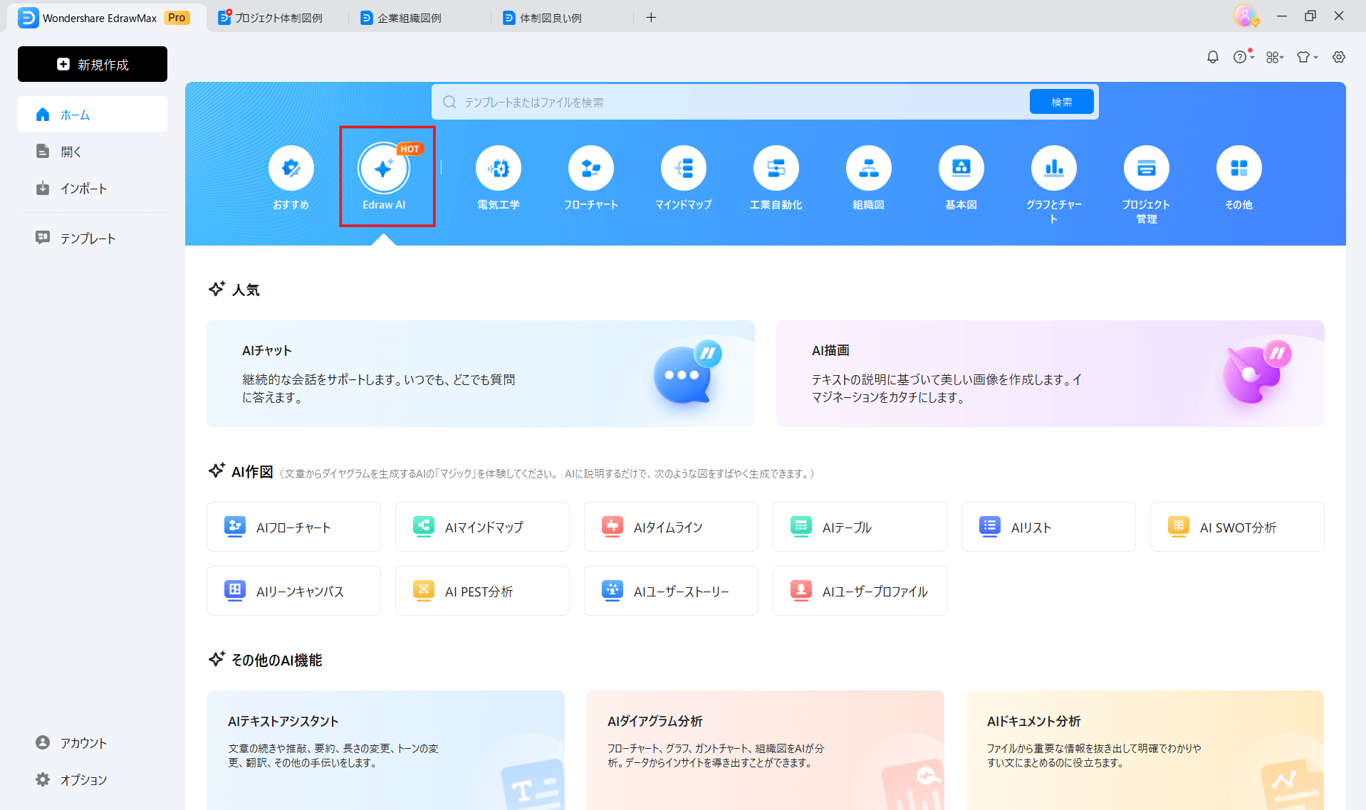 体制図ツール3