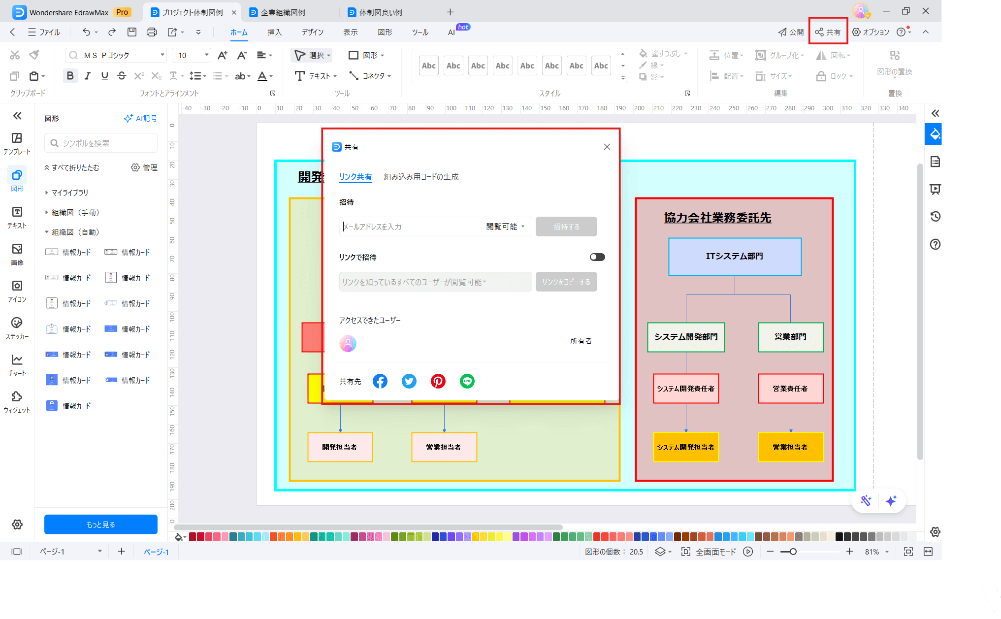 体制図手順3