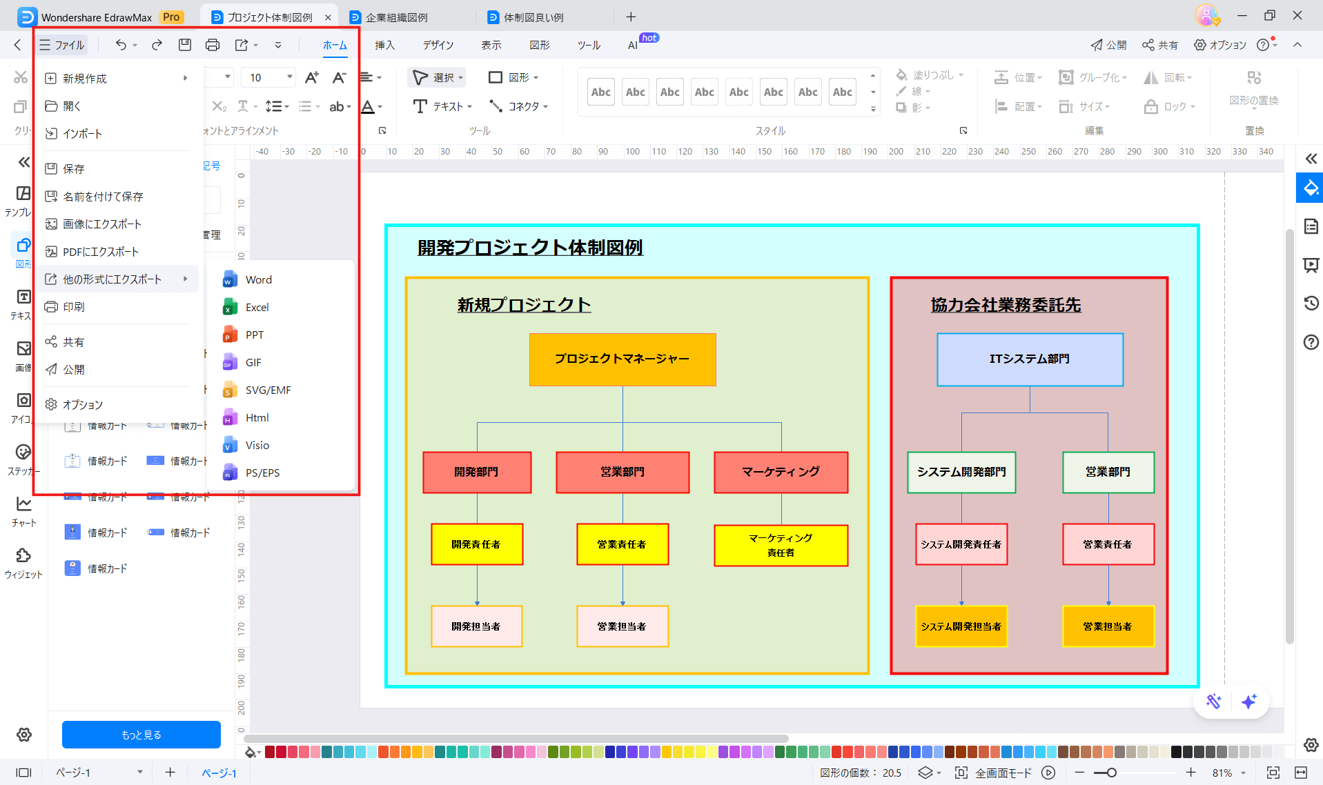 体制図ツール2