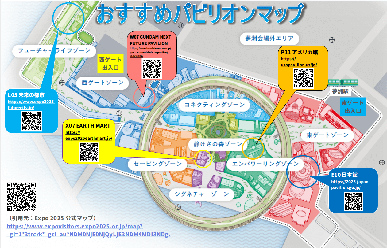 大阪万博 おすすめのパビリオン一覧