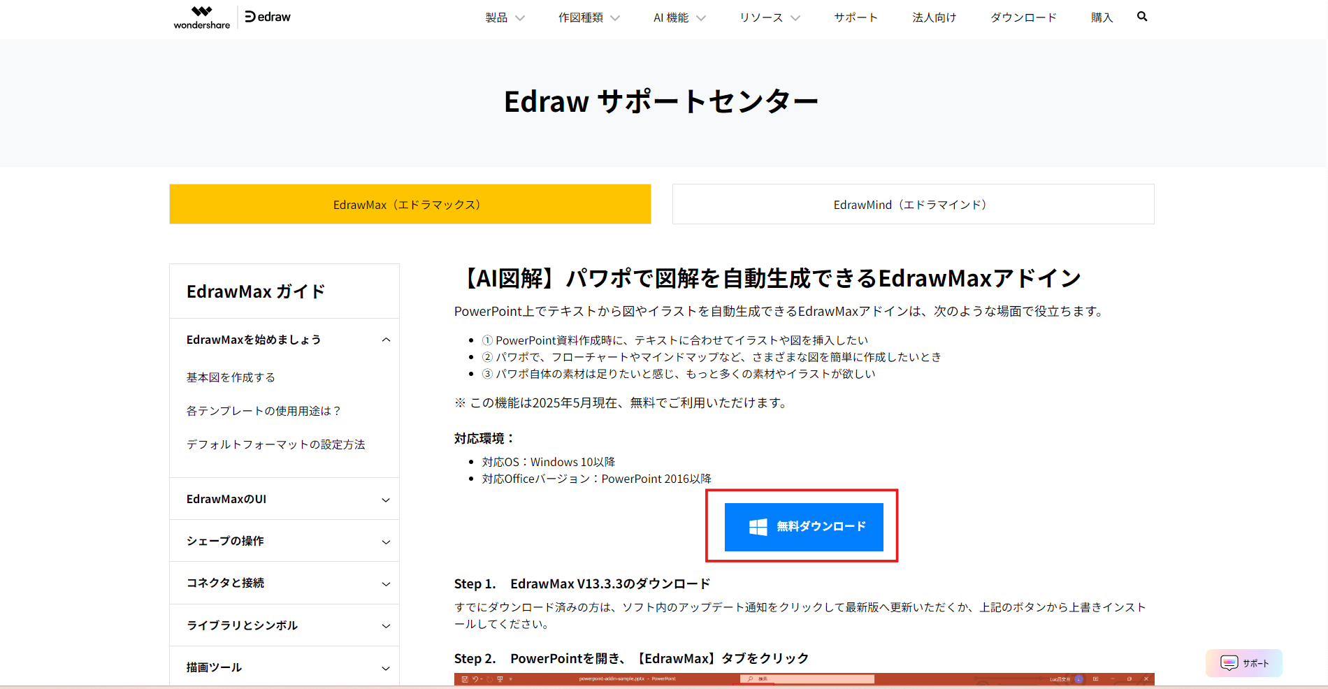 図解AI EdrawMax1