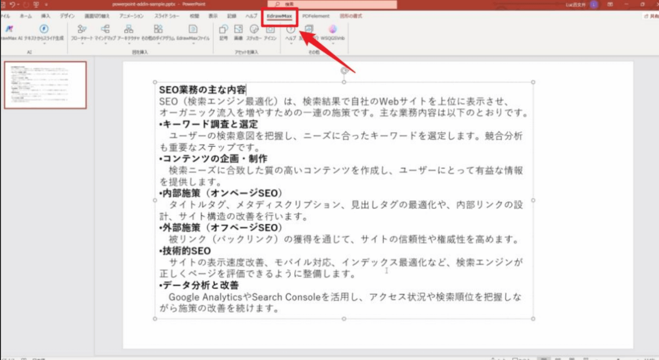 図解AI EdrawMax2