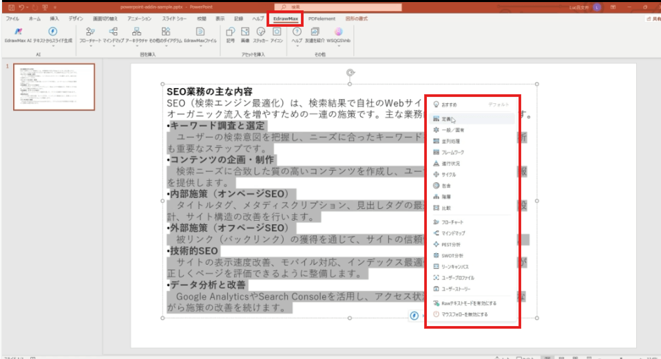 図解AI EdrawMax3