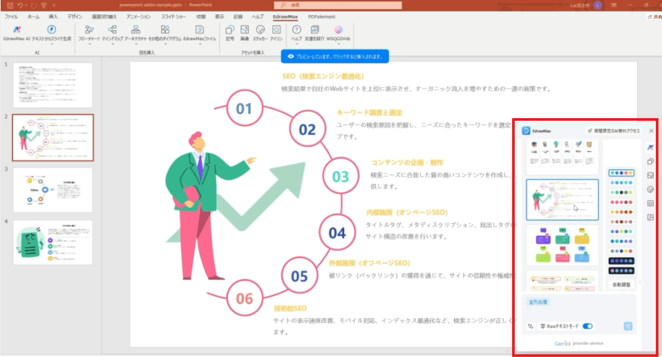 図解AI EdrawMax4