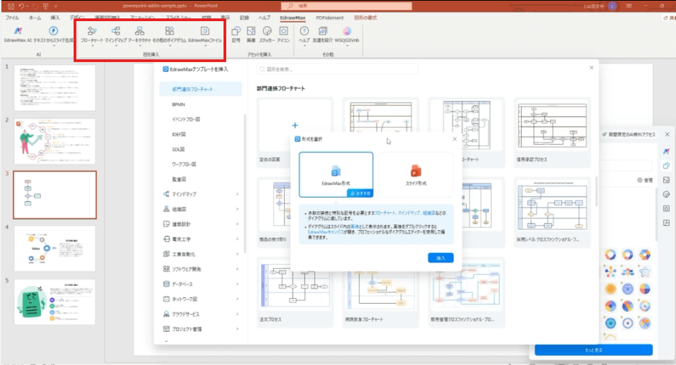 図解AI EdrawMax5