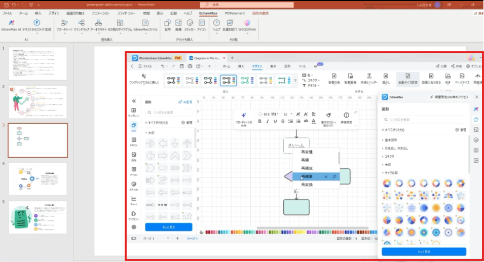 図解AI EdrawMax6