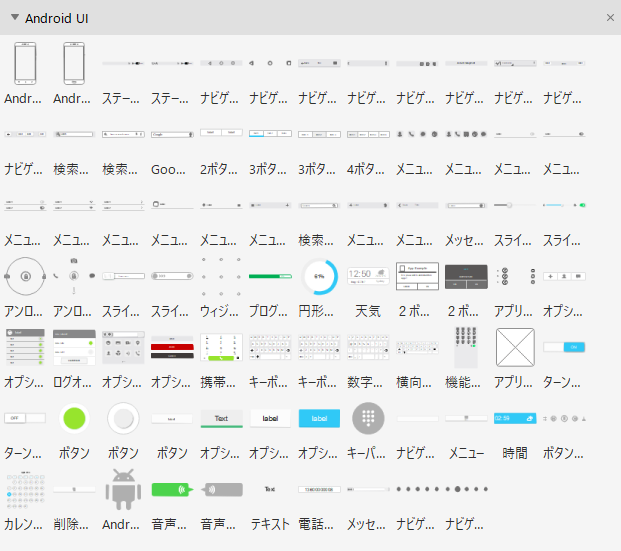 Androidワイヤーフレーム素材