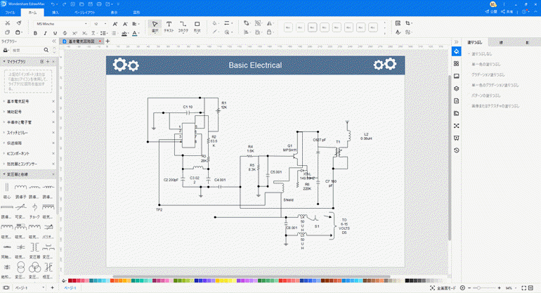 電気回路設計ソフト「EdrawMax」