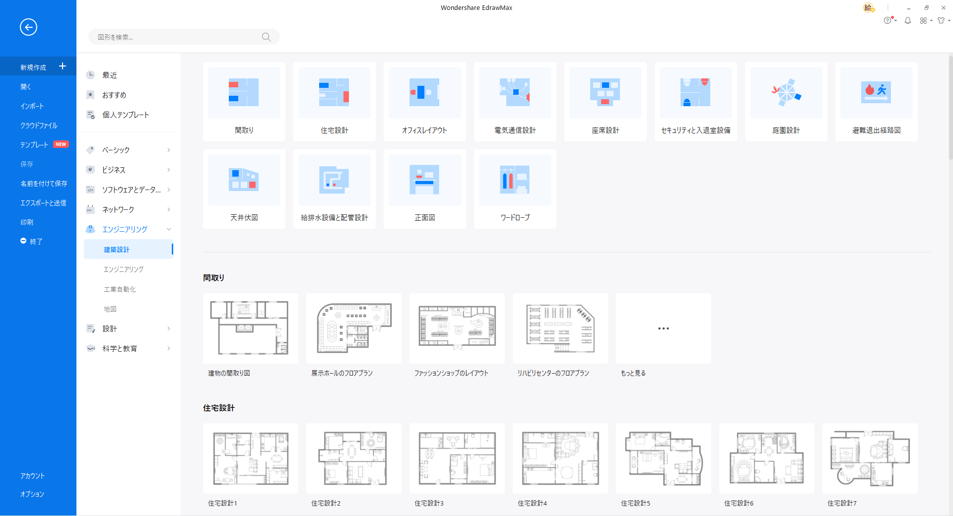 EdrawMaxでの間取り図テンプレート