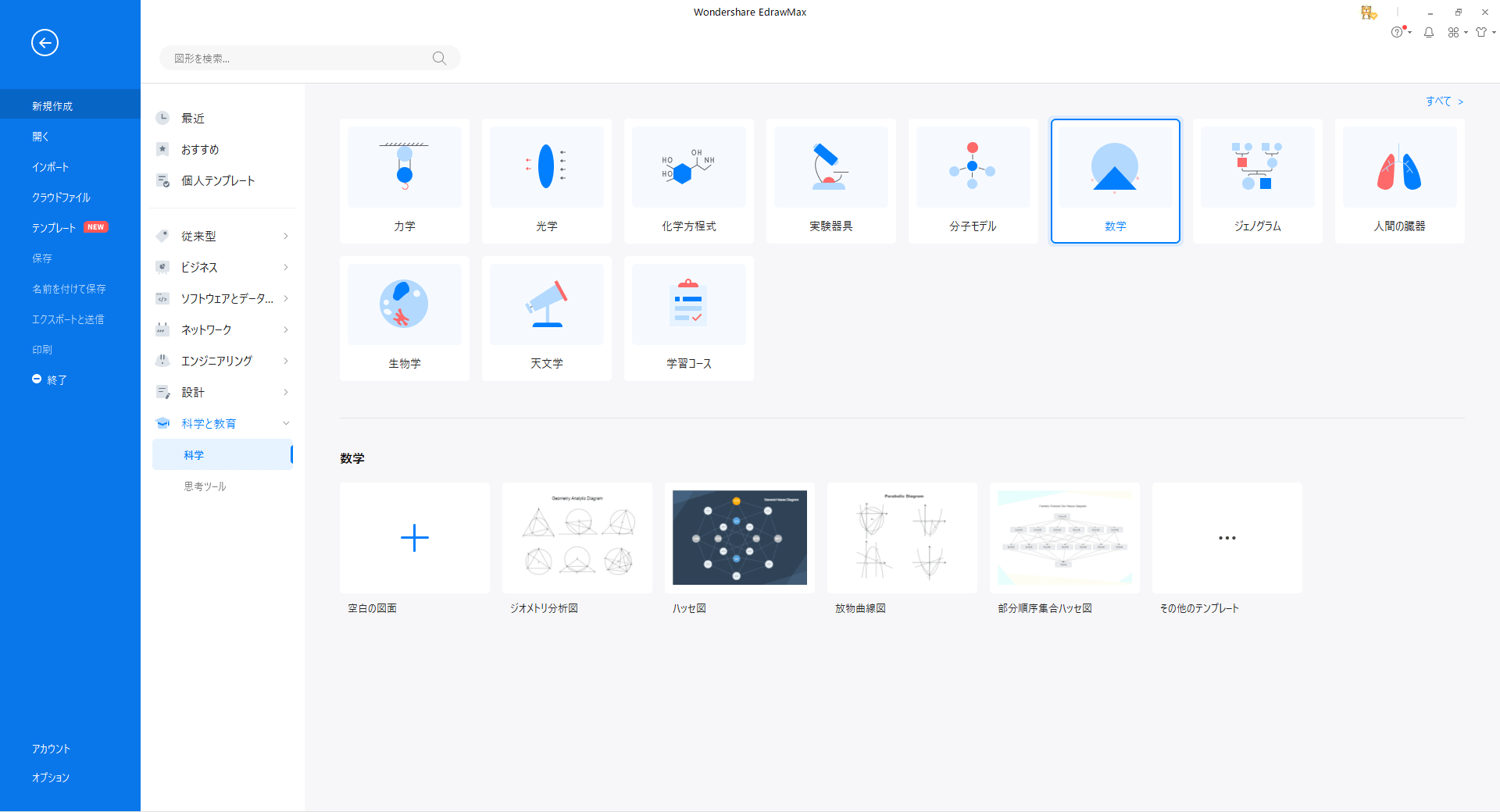 数学記号図形作成ソフト