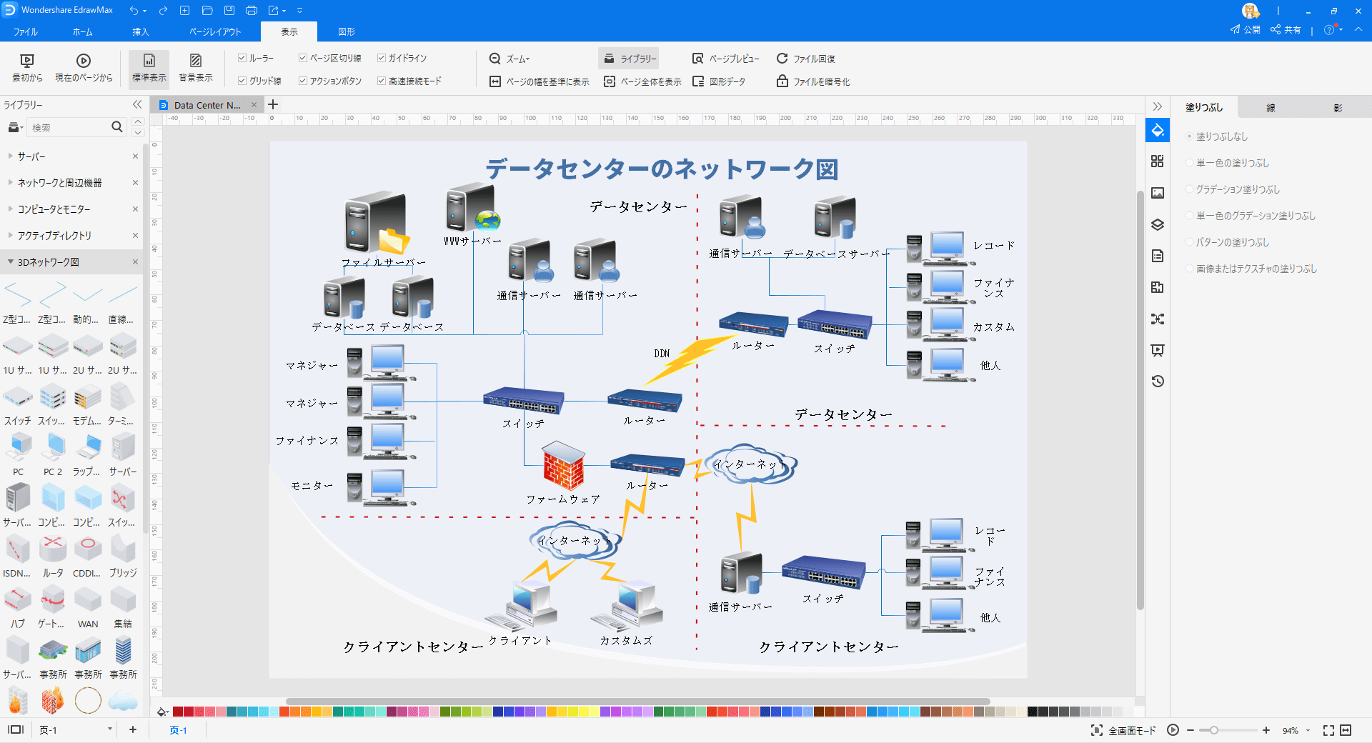 ネットワーク図作成ソフト