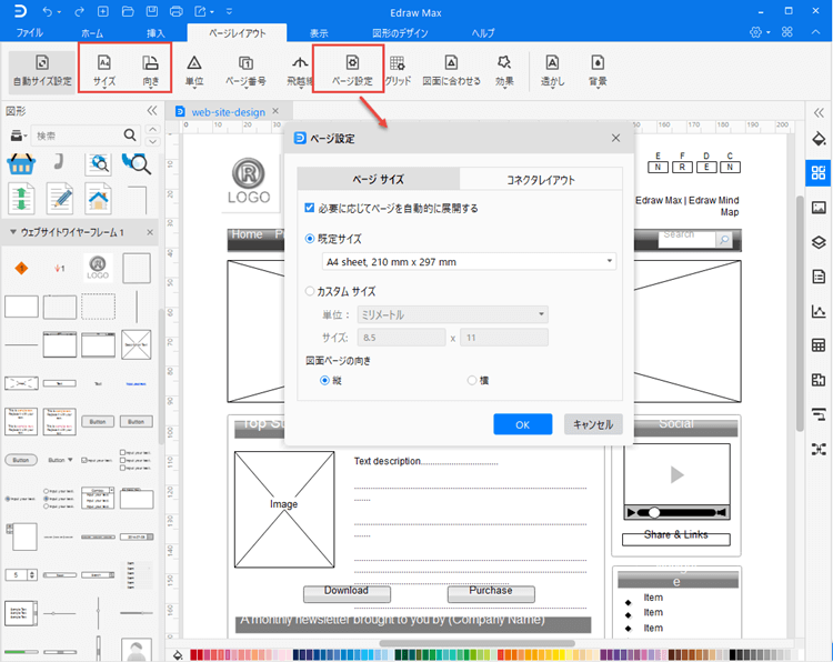 ワイヤーフレームの書き方 Edraw