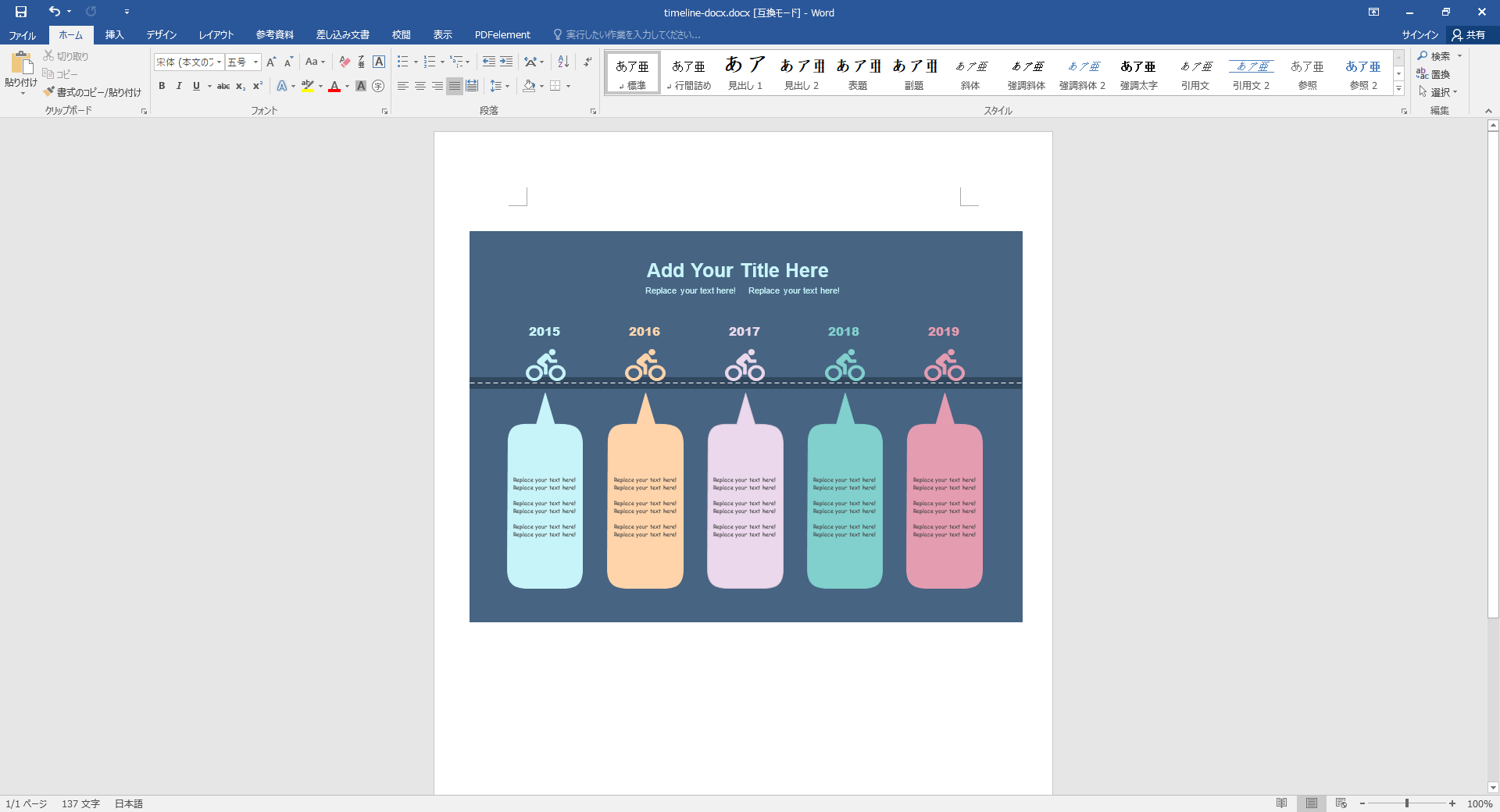 Word タイムラインテンプレート
