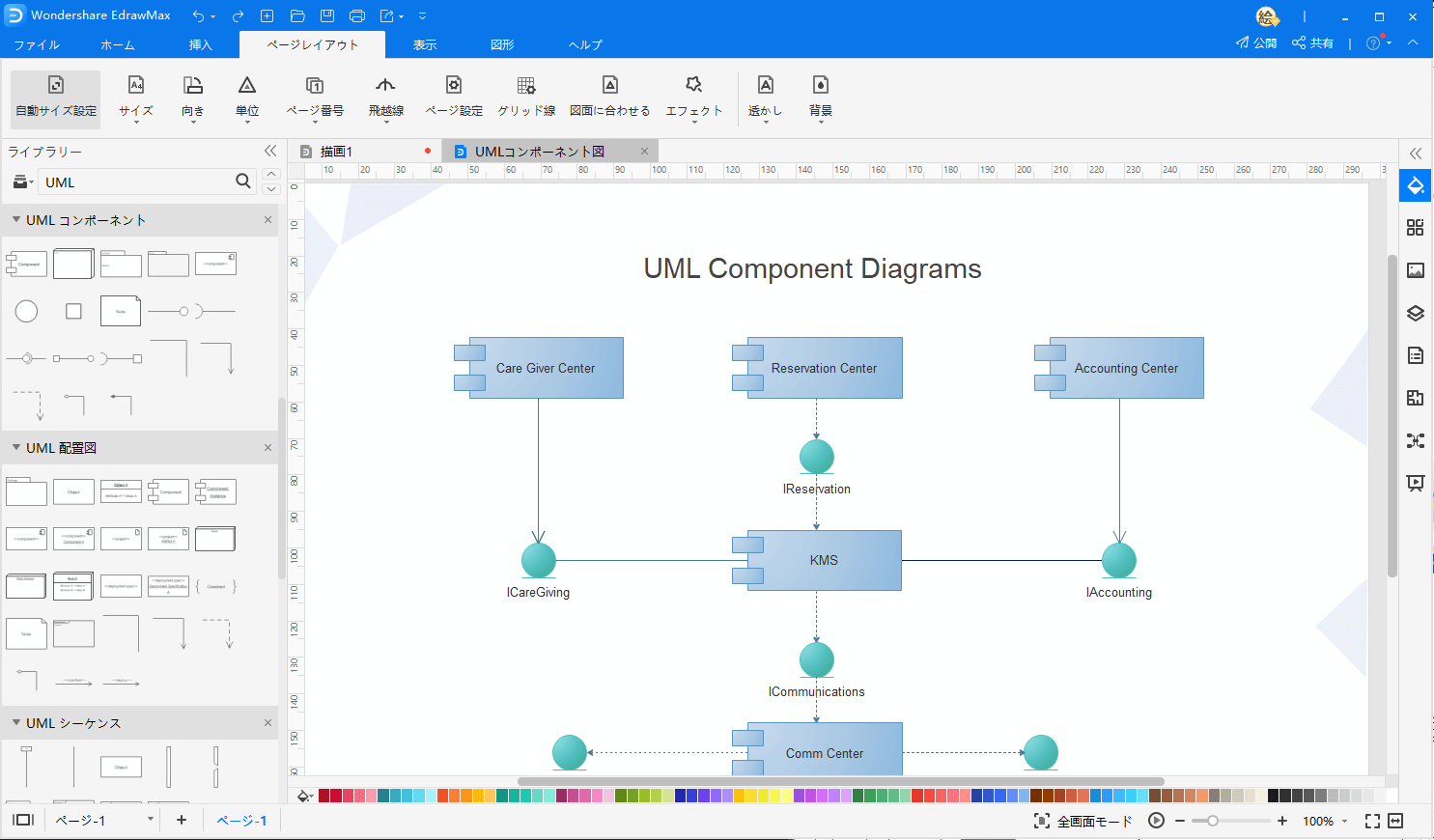 UMLコンポーネント図作成ツール