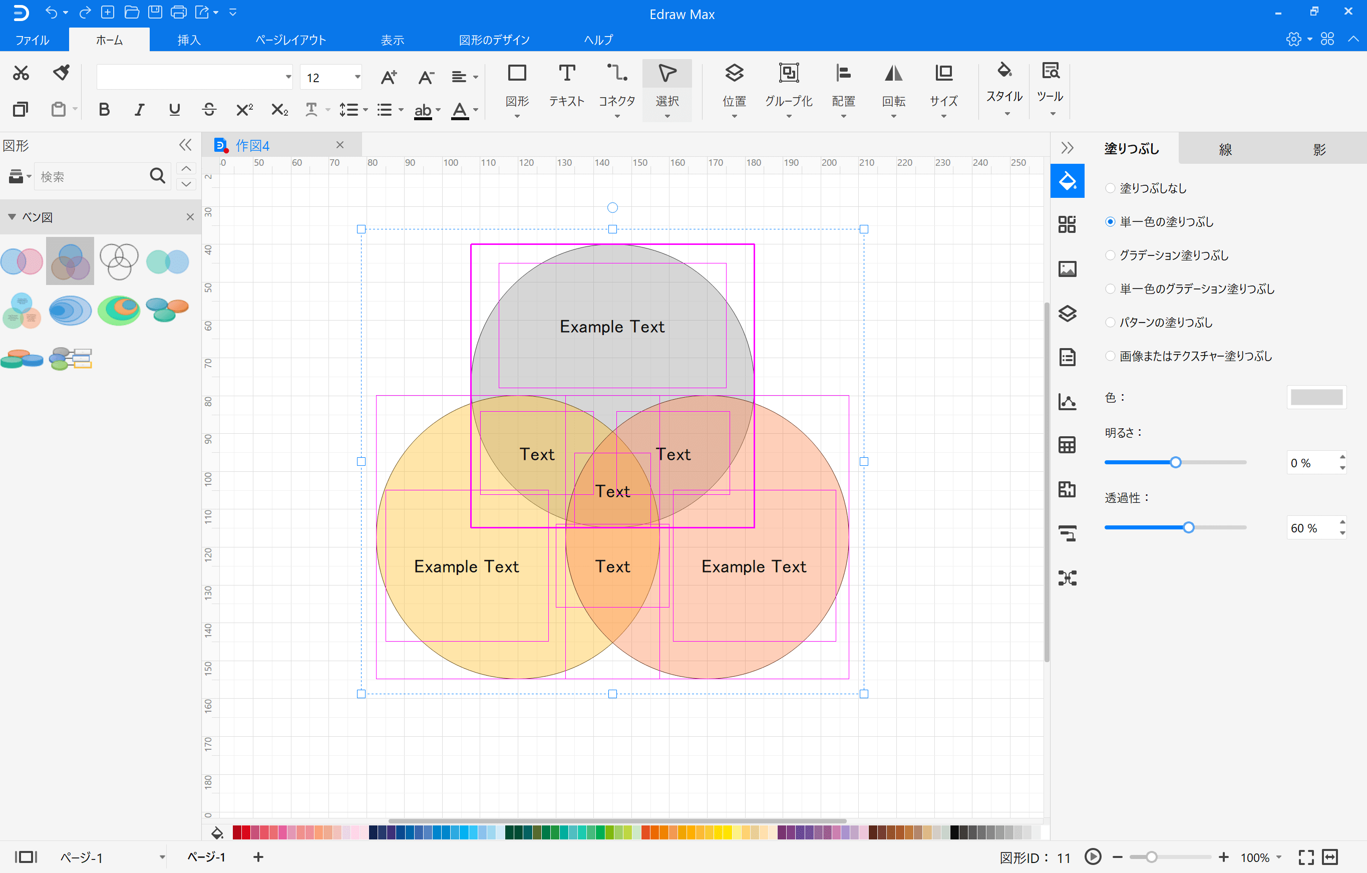 ベン図作成