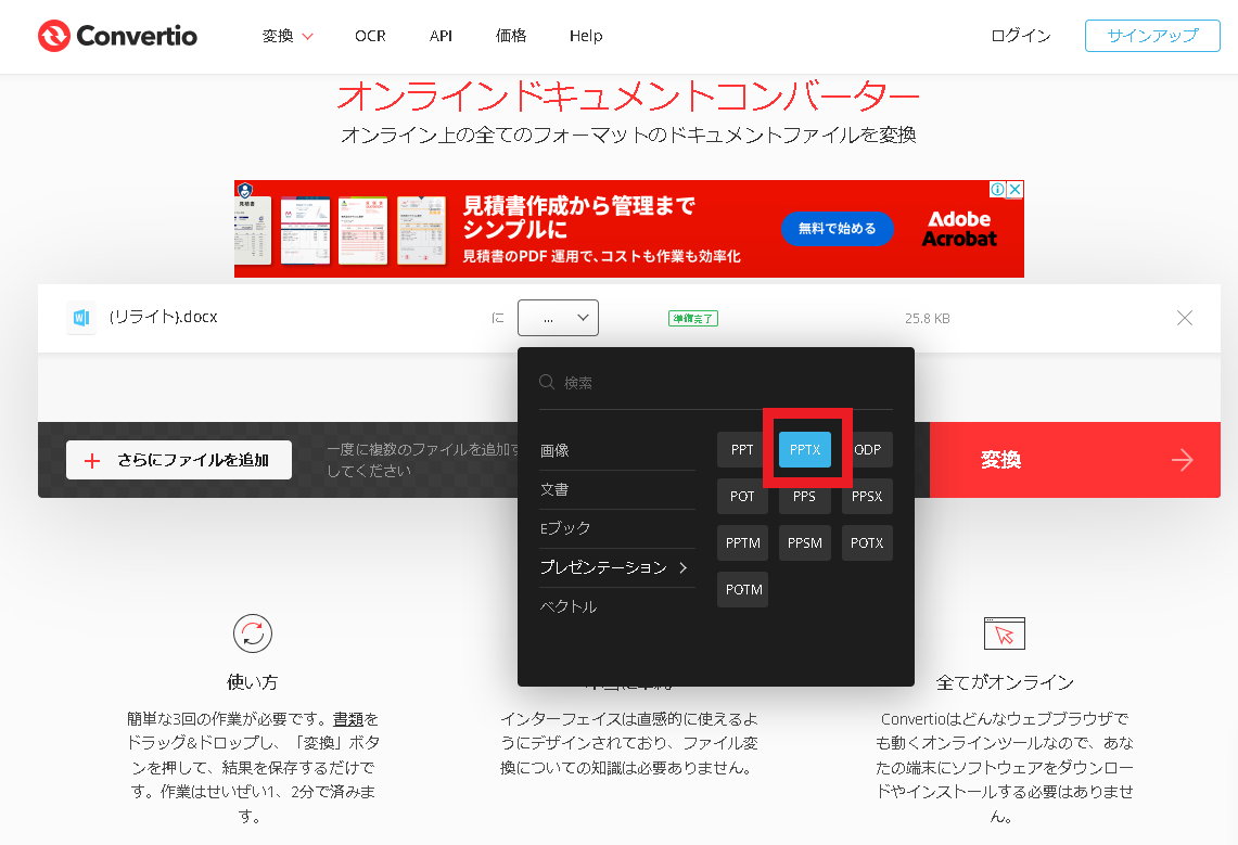 Convertioの変換結果画面