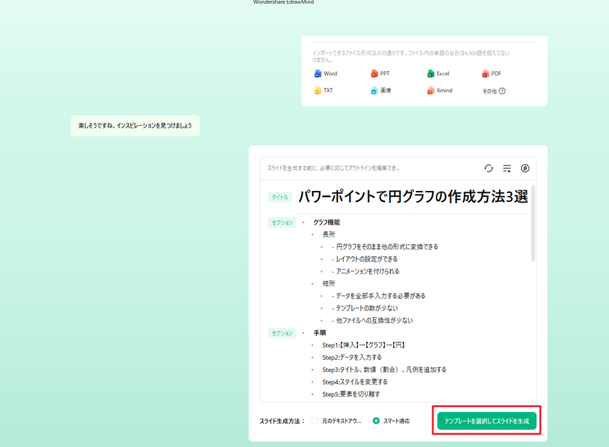 EdrawMindでテンプレートを選択し、Wordの内容をスライドとして展開した画面