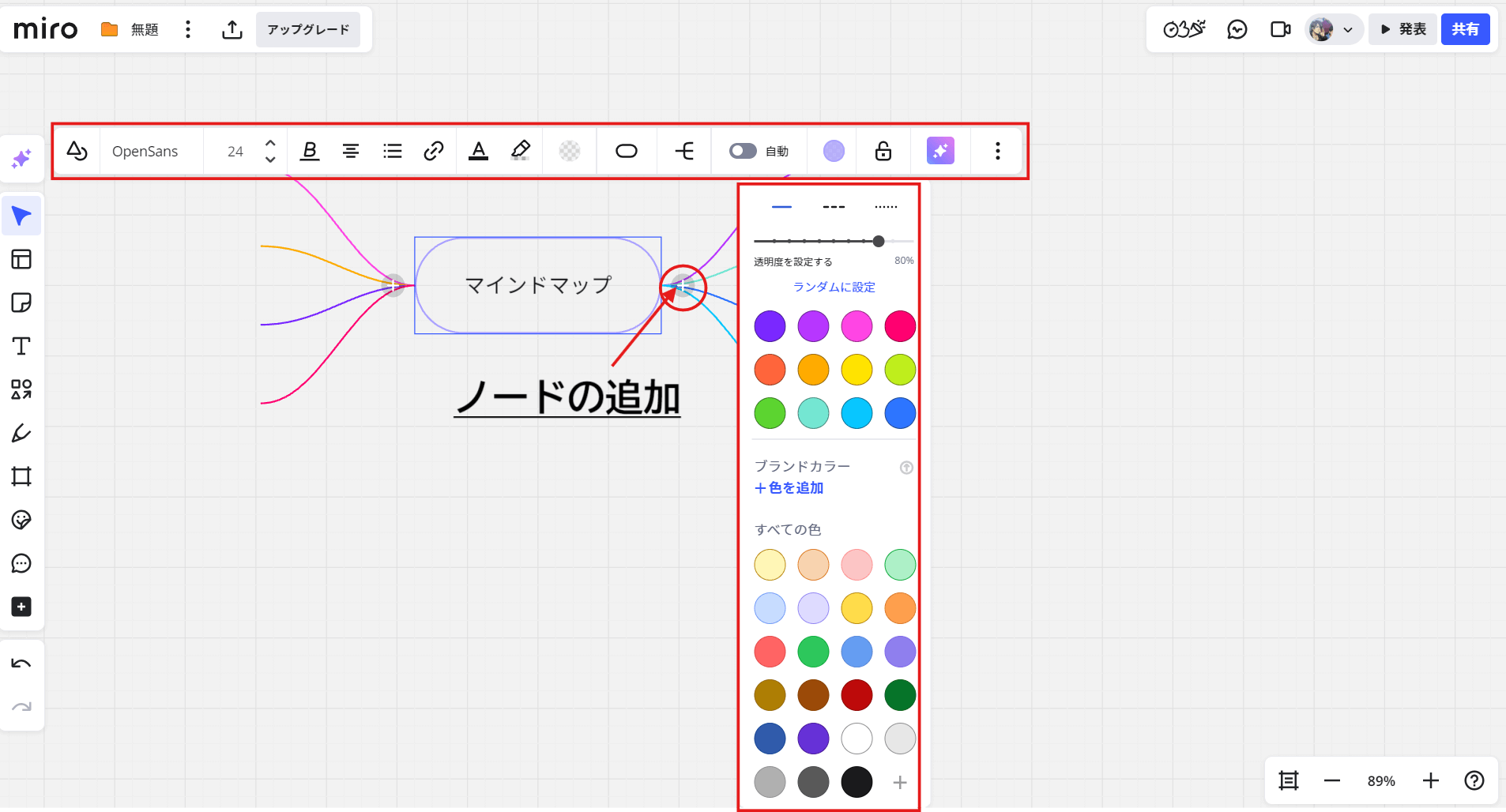 miro 作成3