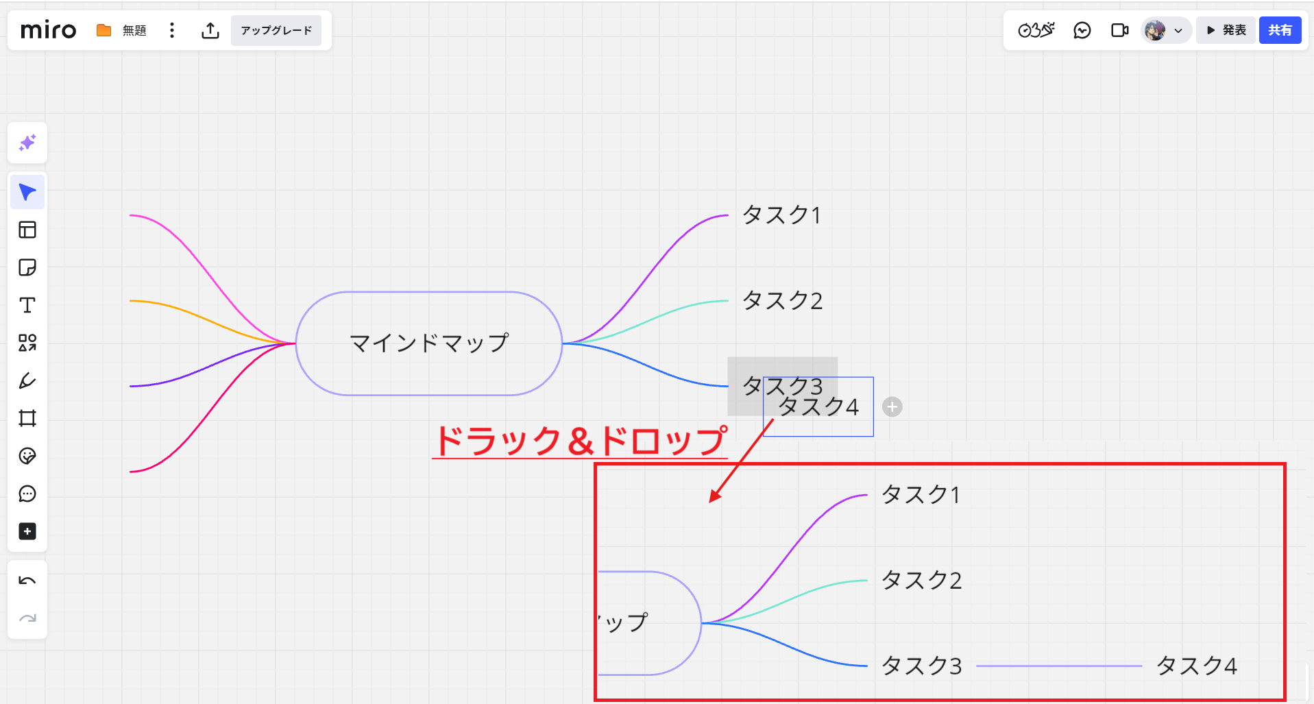 miro 作成4
