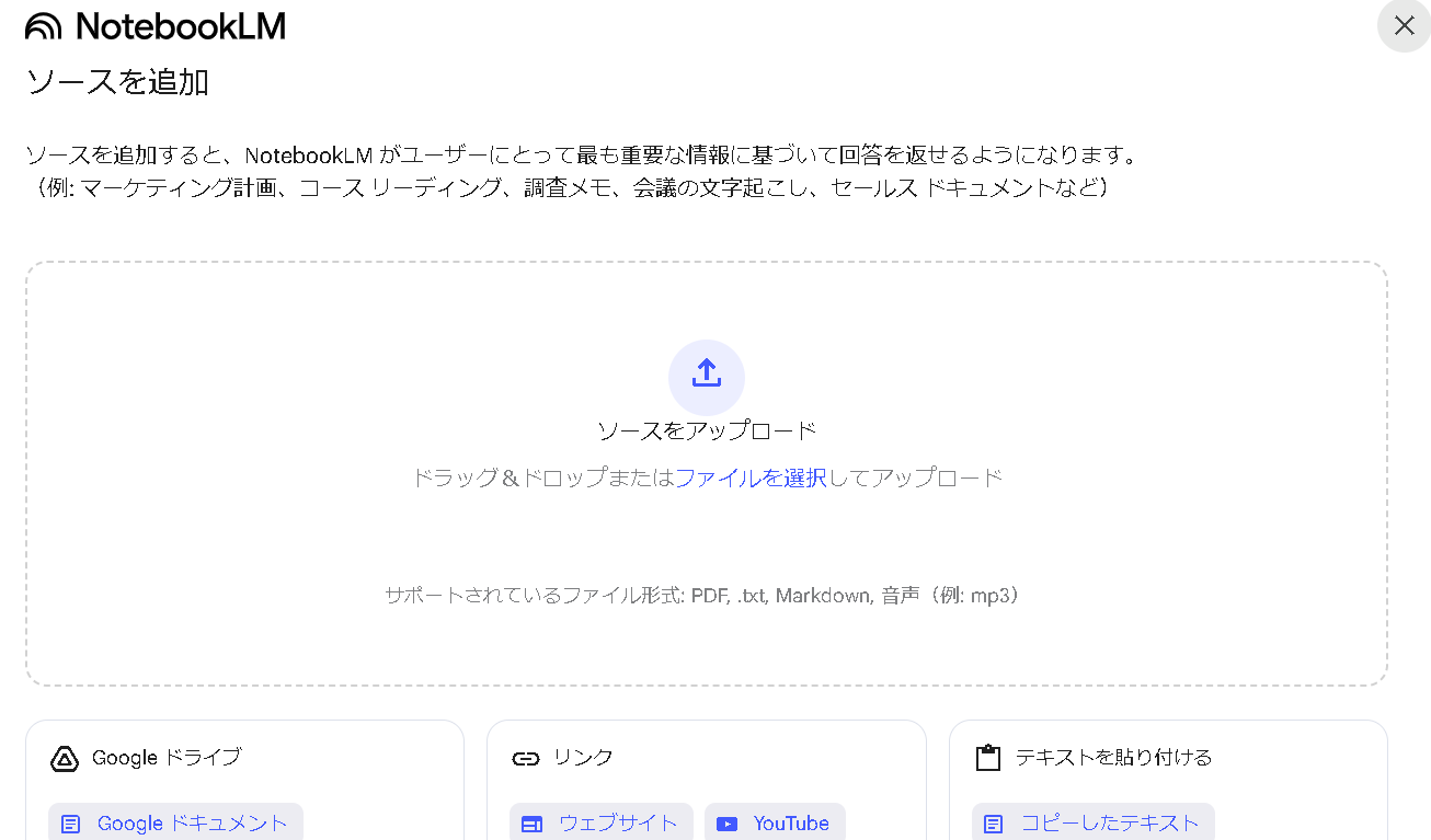 NotebookLMのAI解析