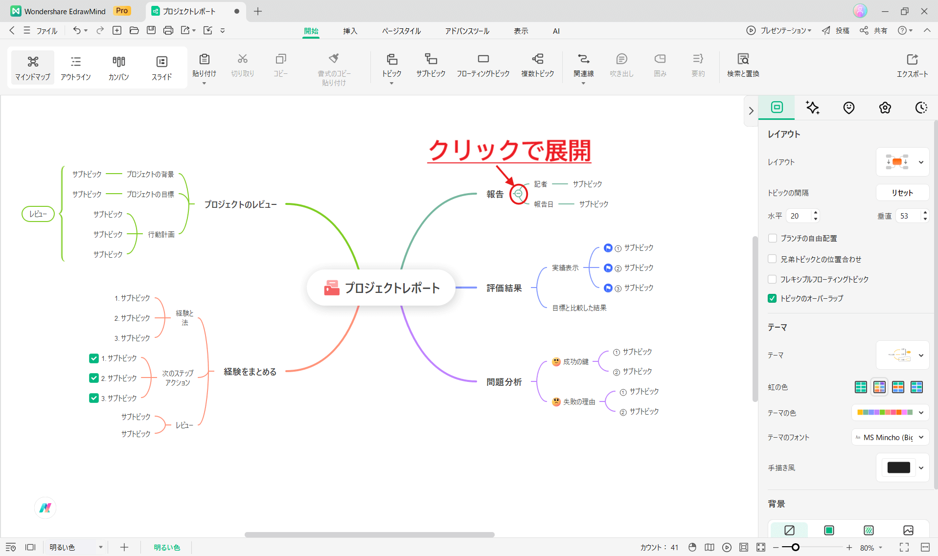 EdrawMindマインドマップ3