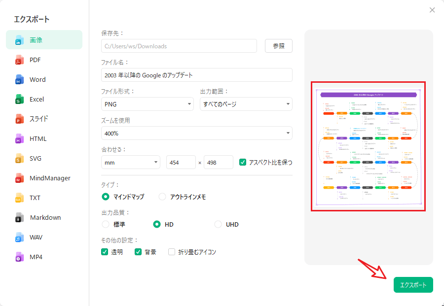 タイムラインをエクスポート